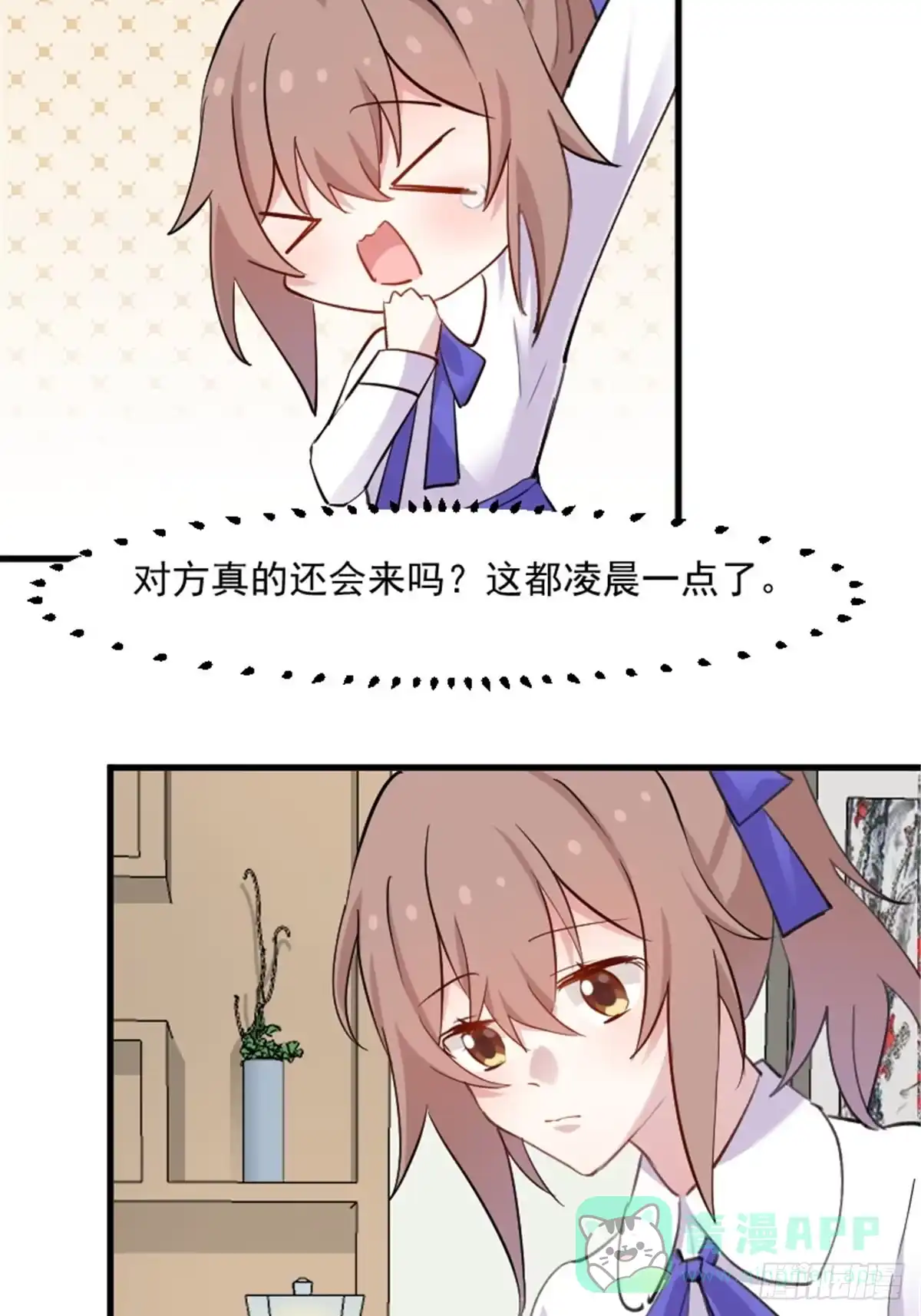 《救命，我的男票是妖怪！》第144话 小白遇难 第11页