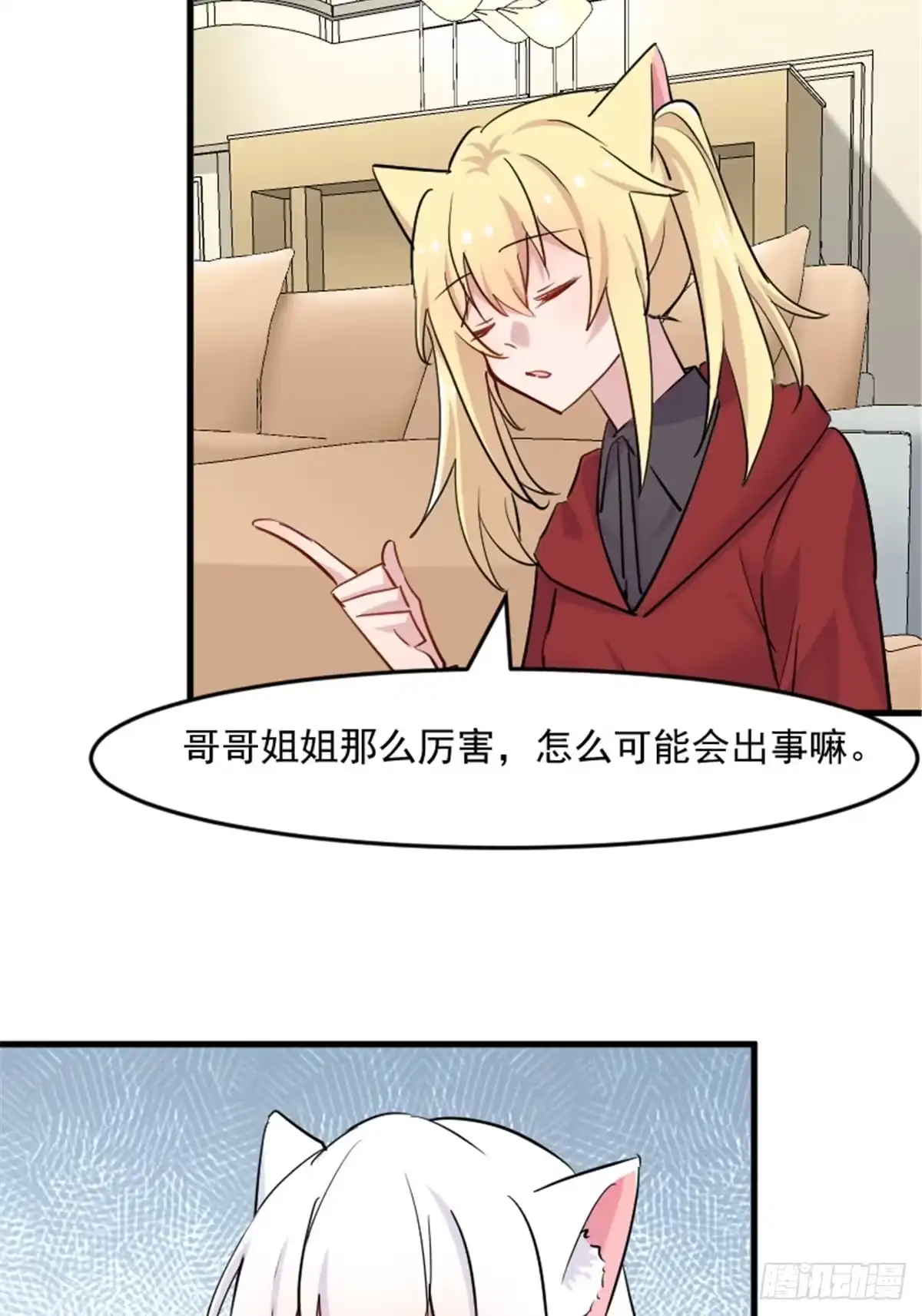《救命，我的男票是妖怪！》第144话 小白遇难 第3页