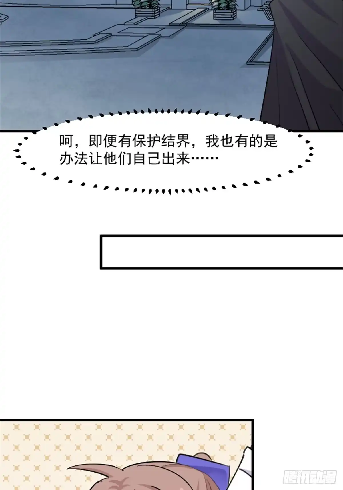 《救命，我的男票是妖怪！》第144话 小白遇难 第10页