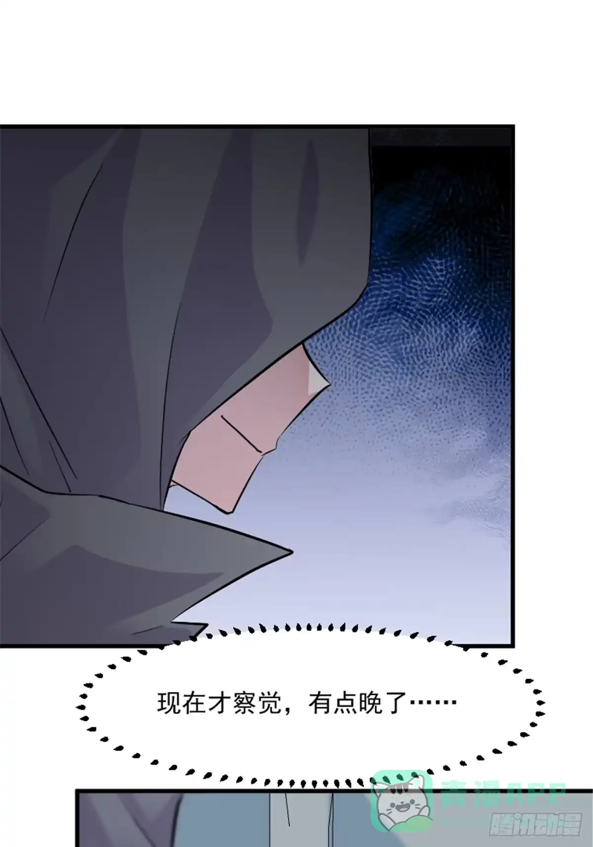 《救命，我的男票是妖怪！》第144话 小白遇难 第16页
