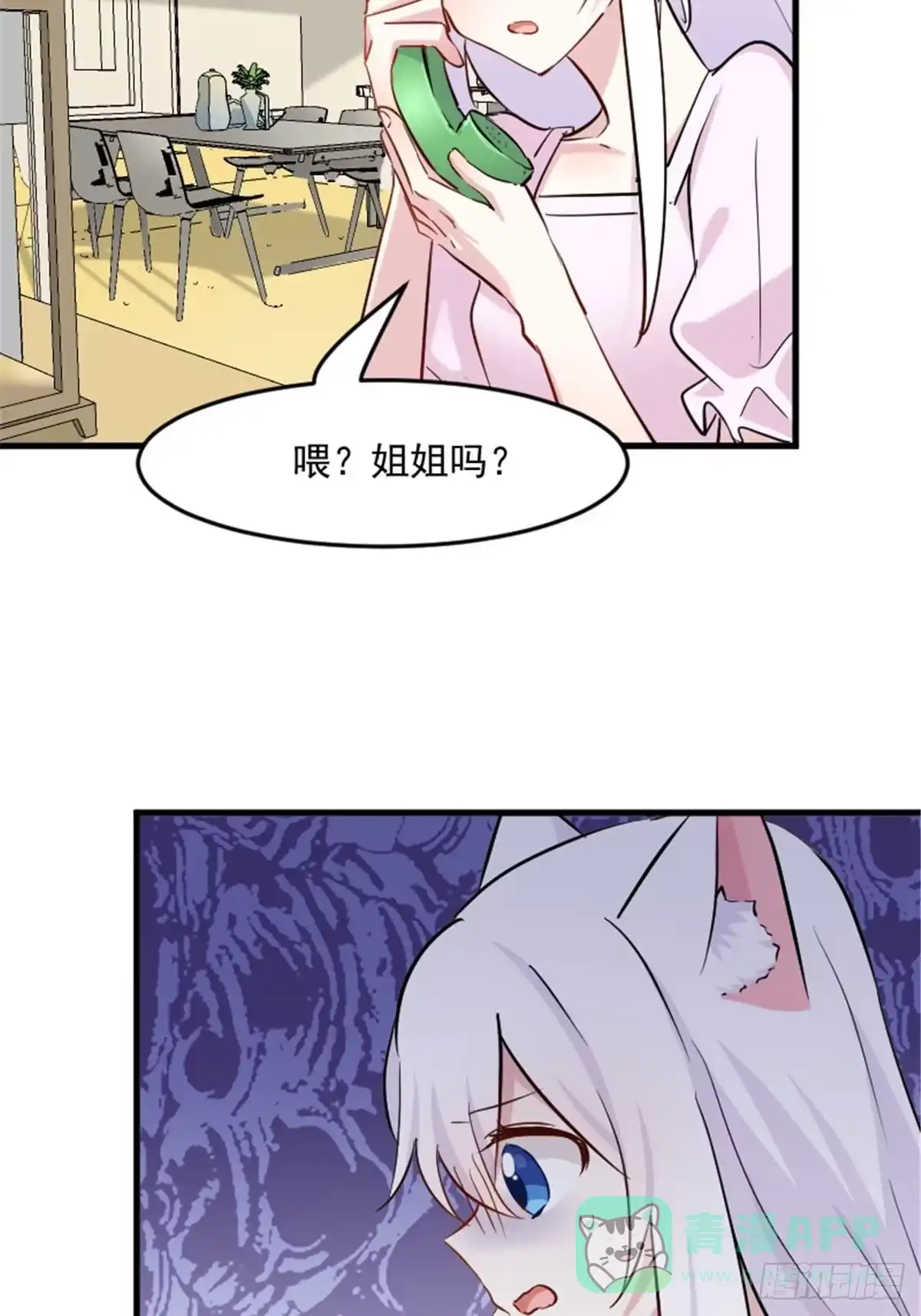 《救命，我的男票是妖怪！》第144话 小白遇难 第6页