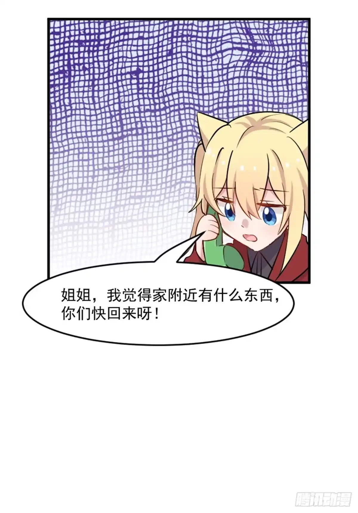 《救命，我的男票是妖怪！》第144话 小白遇难 第15页