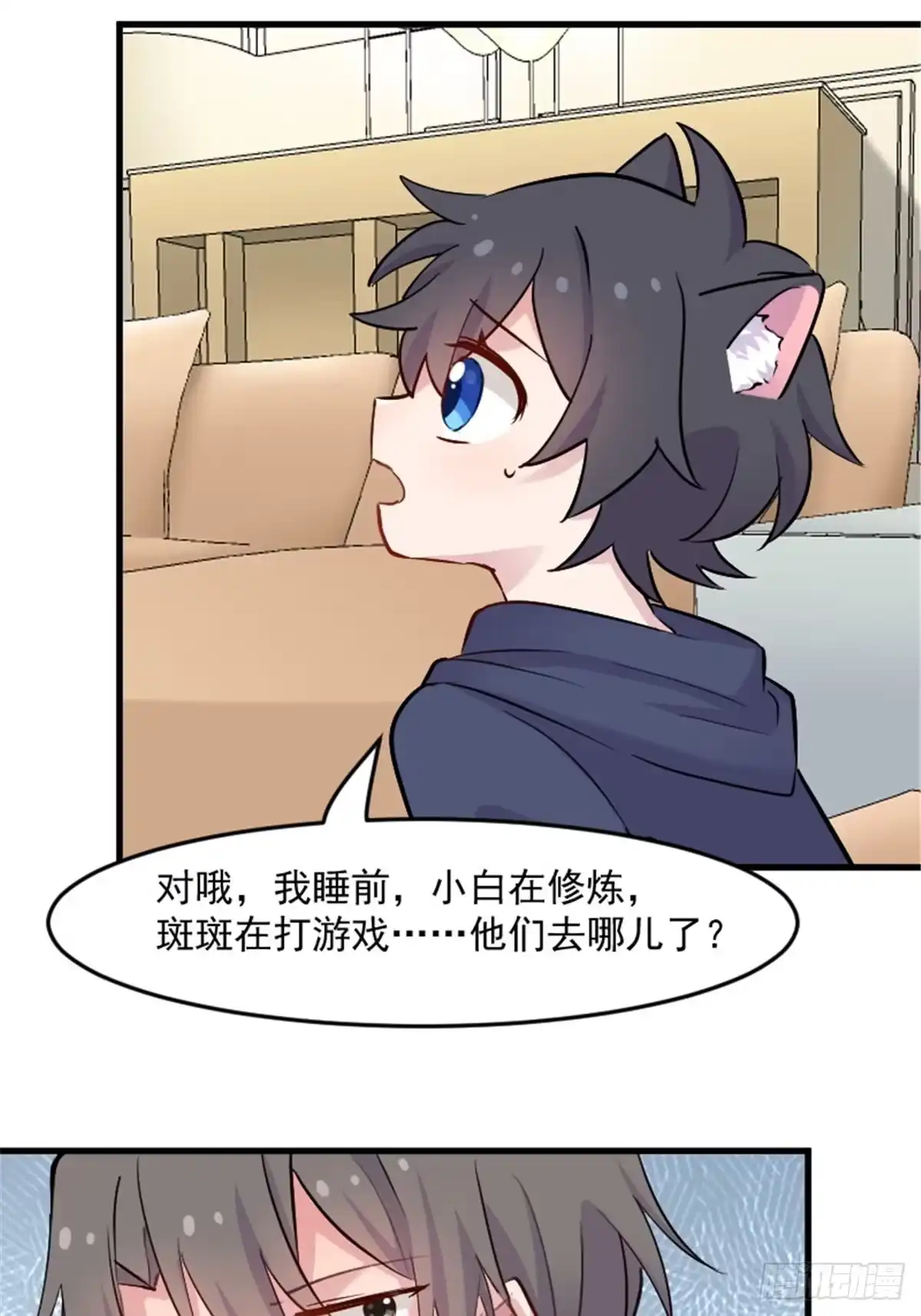 《救命，我的男票是妖怪！》第144话 小白遇难 第24页