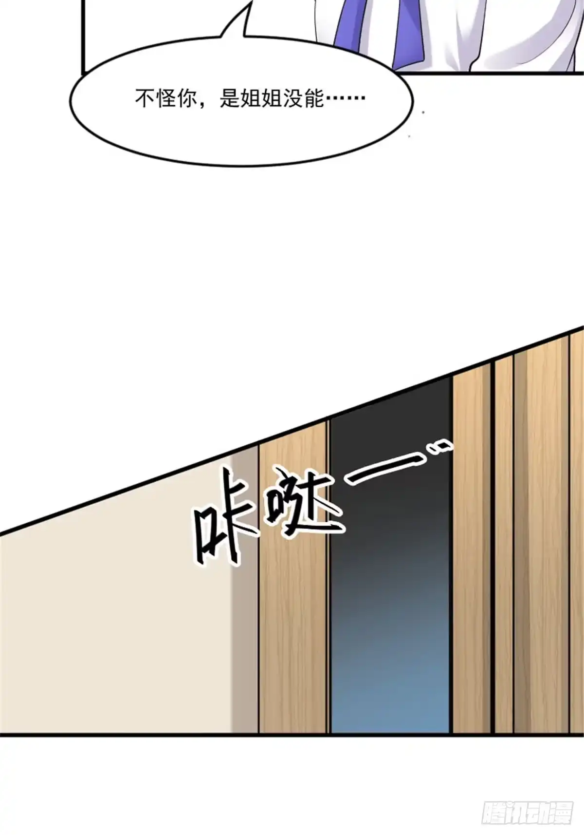 《救命，我的男票是妖怪！》第145话 白萱的天赋 第7页