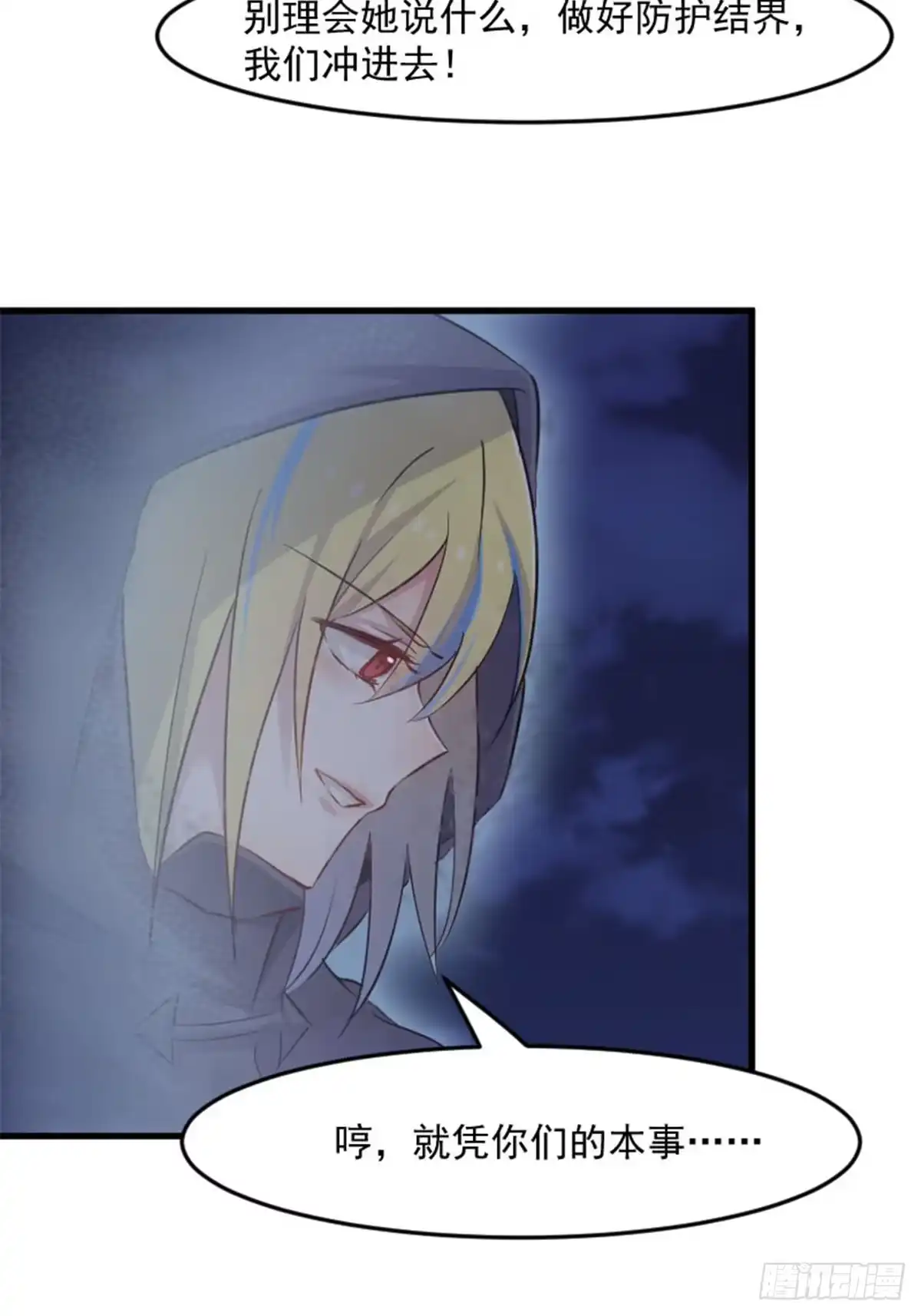 《救命，我的男票是妖怪！》第145话 白萱的天赋 第28页