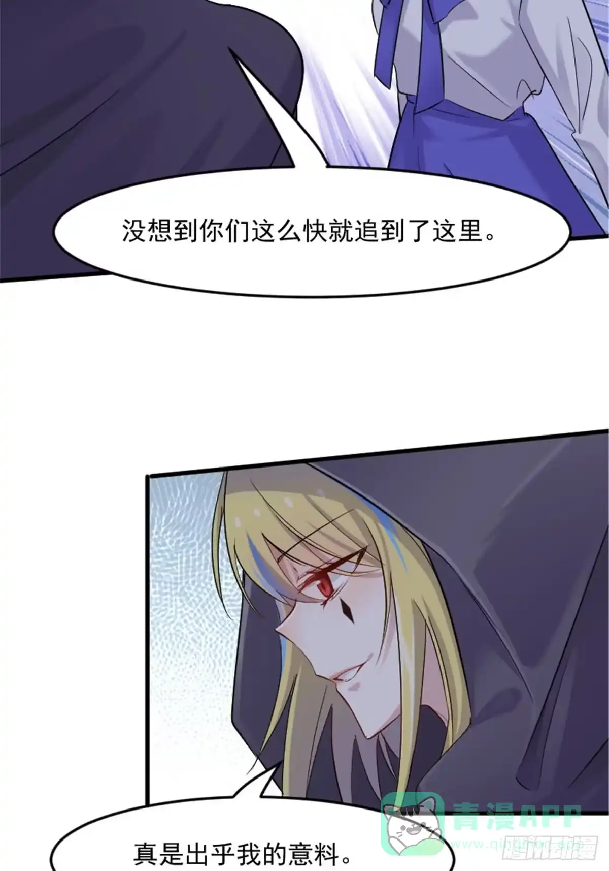 《救命，我的男票是妖怪！》第145话 白萱的天赋 第21页