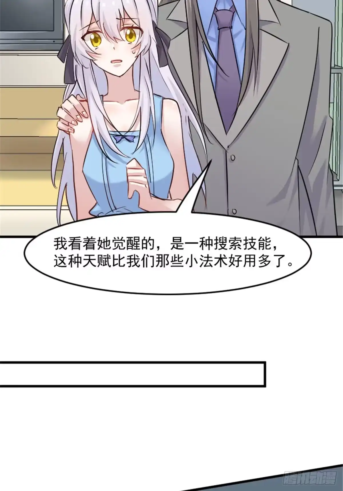 《救命，我的男票是妖怪！》第145话 白萱的天赋 第13页