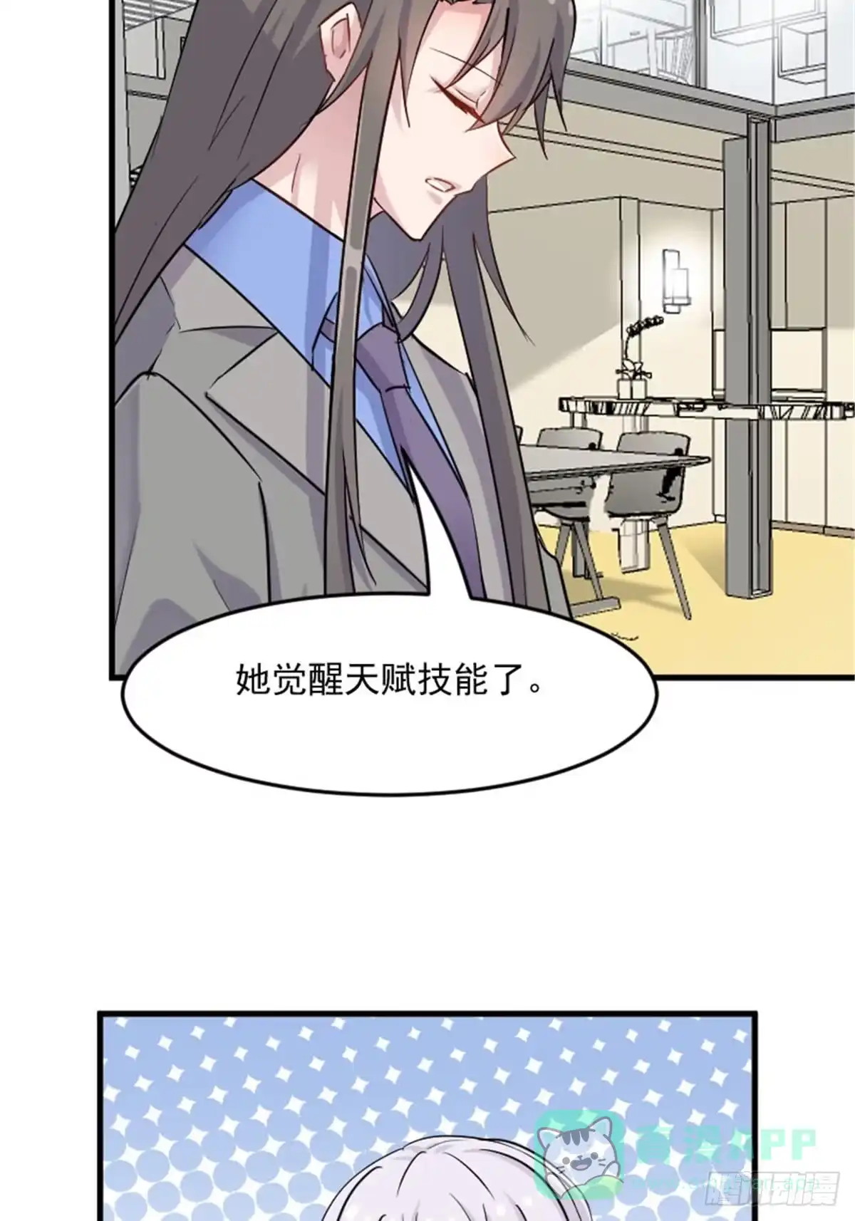 《救命，我的男票是妖怪！》第145话 白萱的天赋 第11页