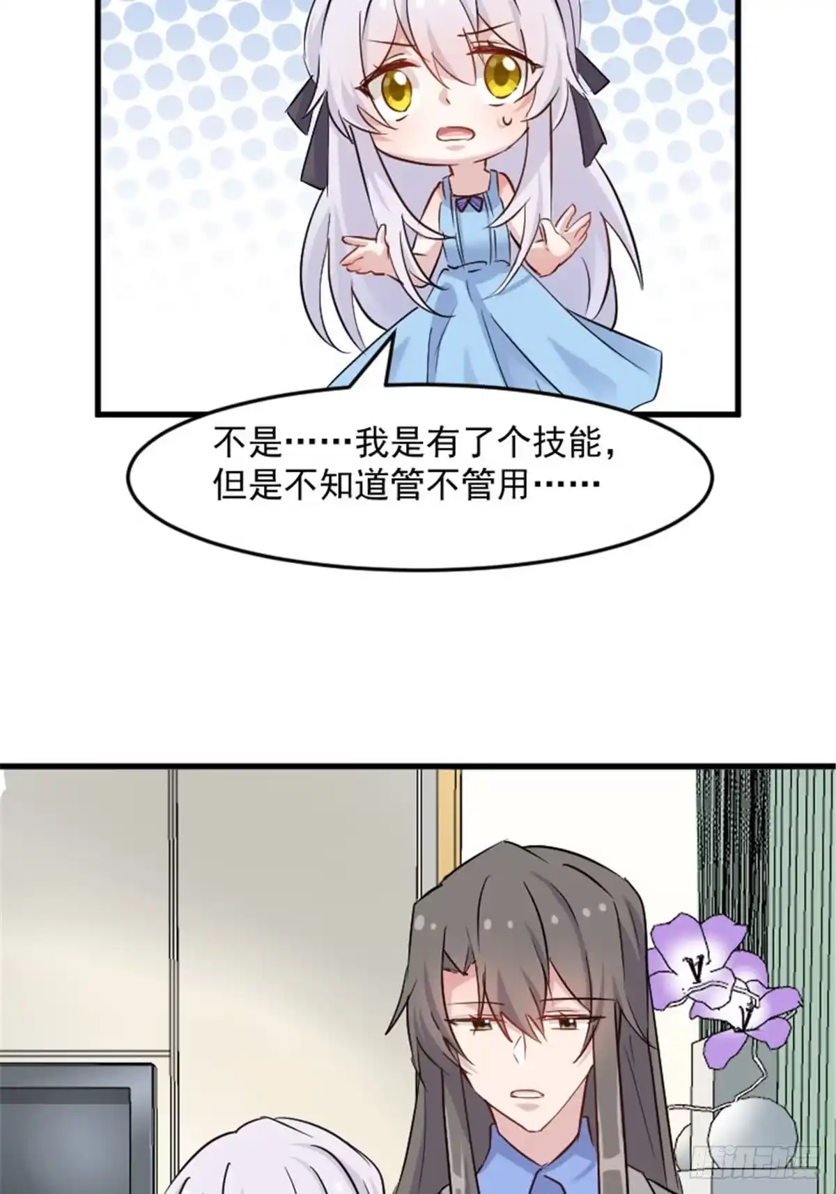 《救命，我的男票是妖怪！》第145话 白萱的天赋 第12页