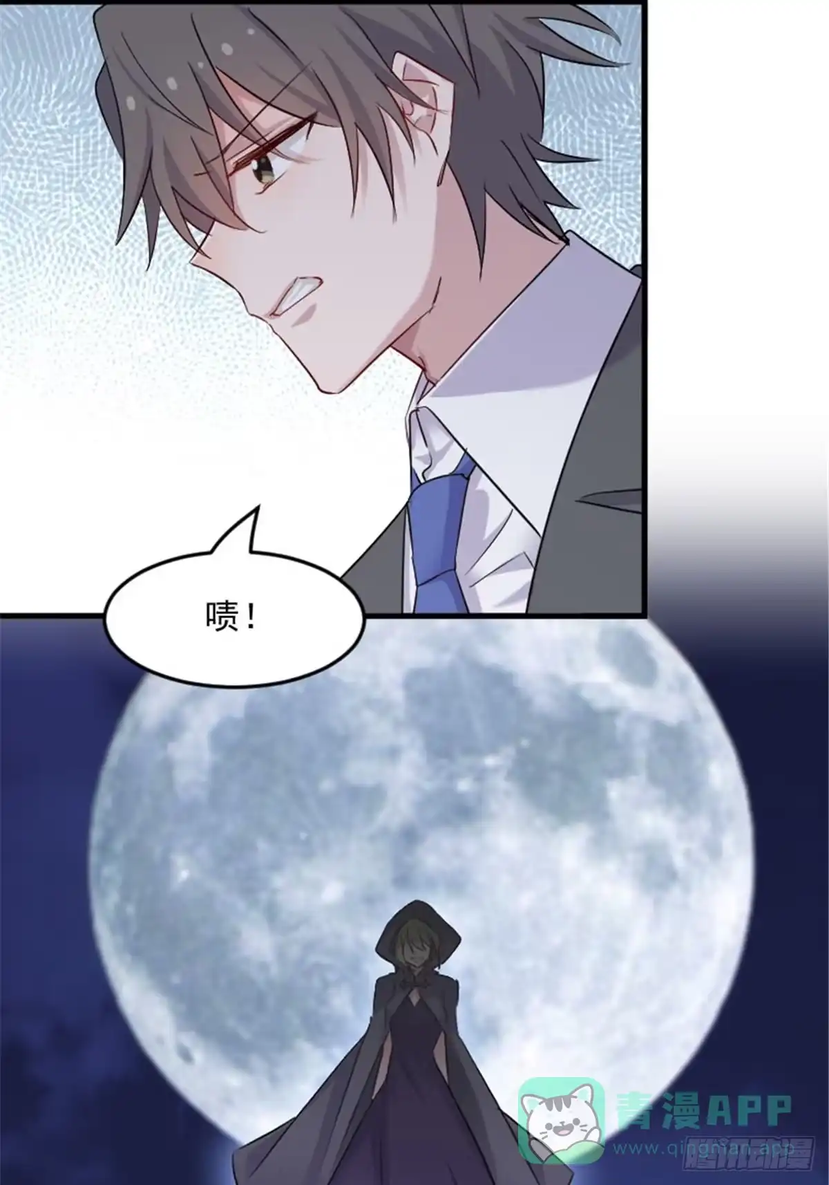 《救命，我的男票是妖怪！》第145话 白萱的天赋 第26页