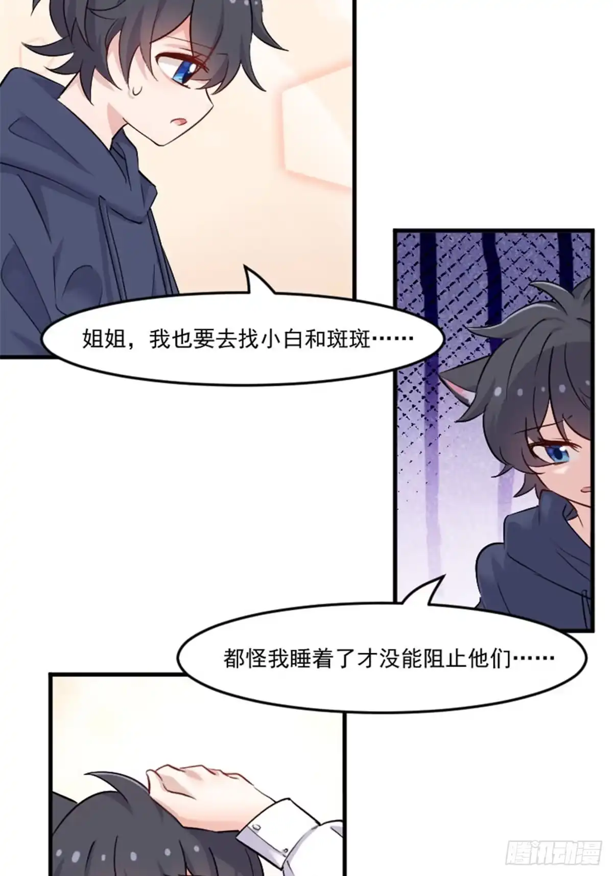 《救命，我的男票是妖怪！》第145话 白萱的天赋 第5页