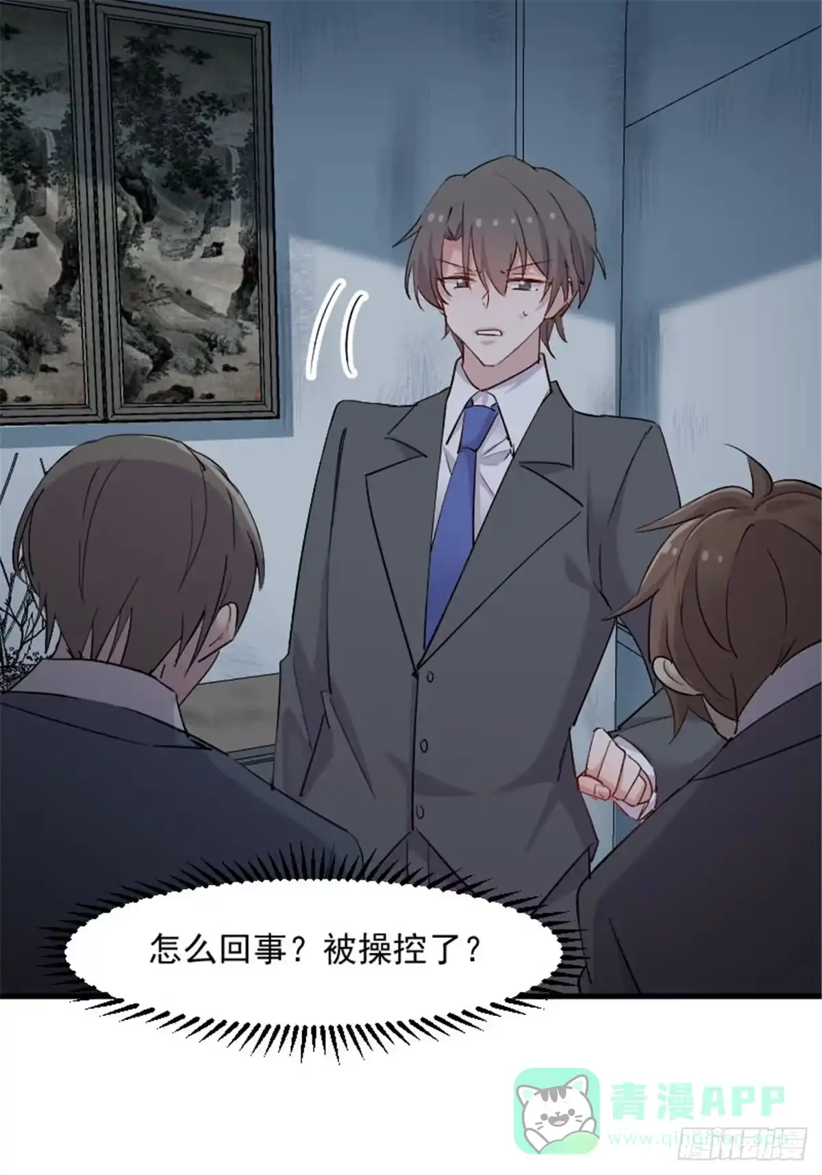 《救命，我的男票是妖怪！》第146话 小白的踪迹 第16页