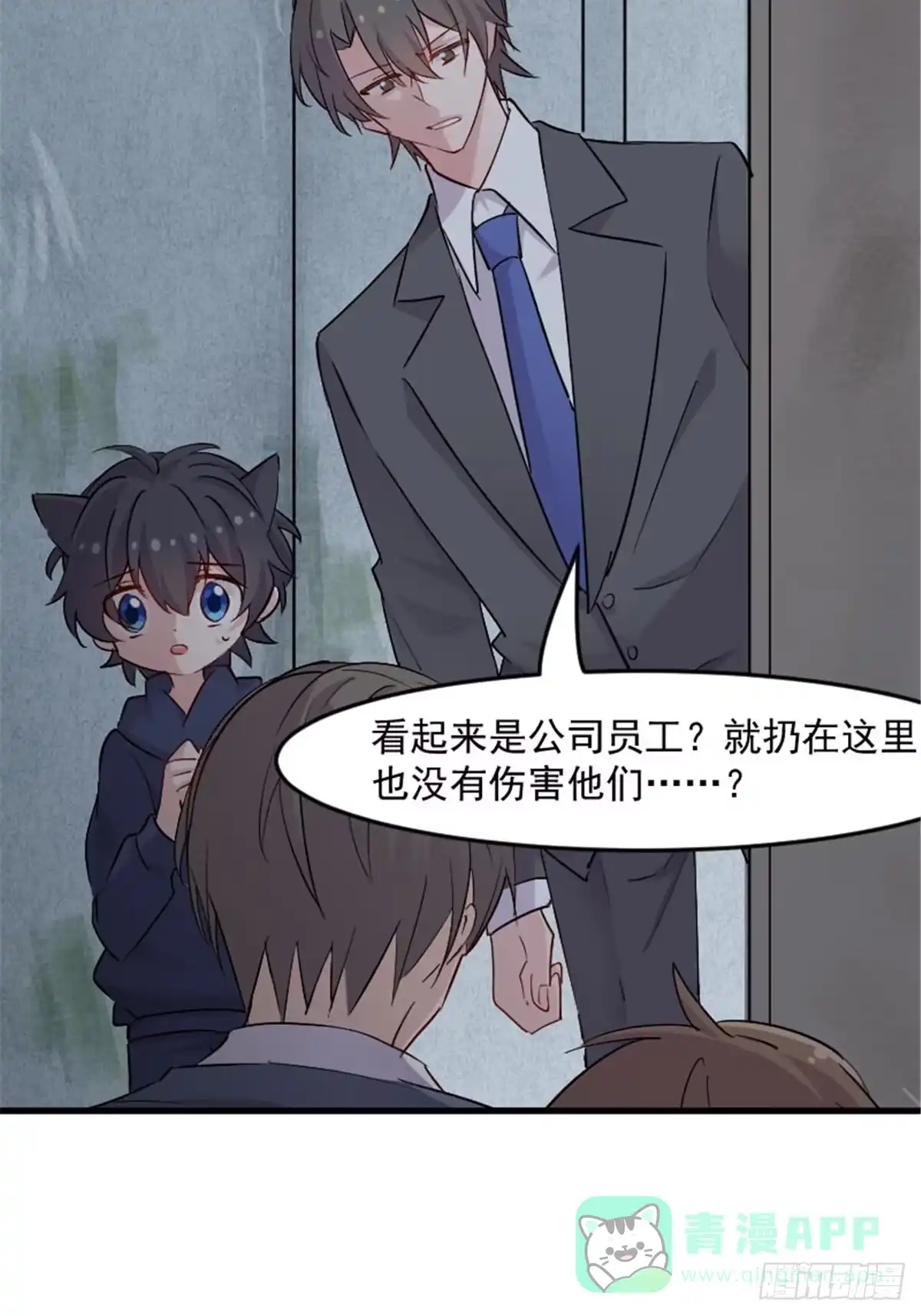 《救命，我的男票是妖怪！》第146话 小白的踪迹 第11页