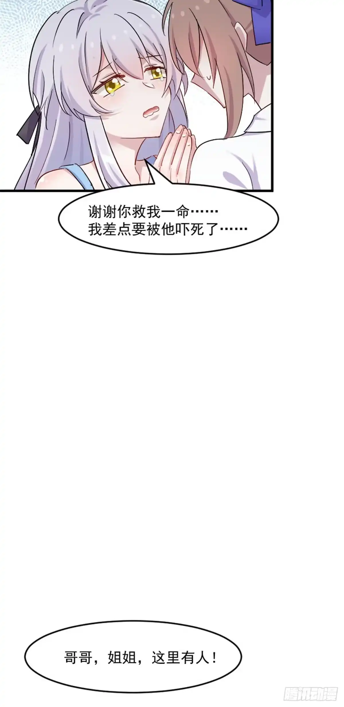 《救命，我的男票是妖怪！》第146话 小白的踪迹 第8页