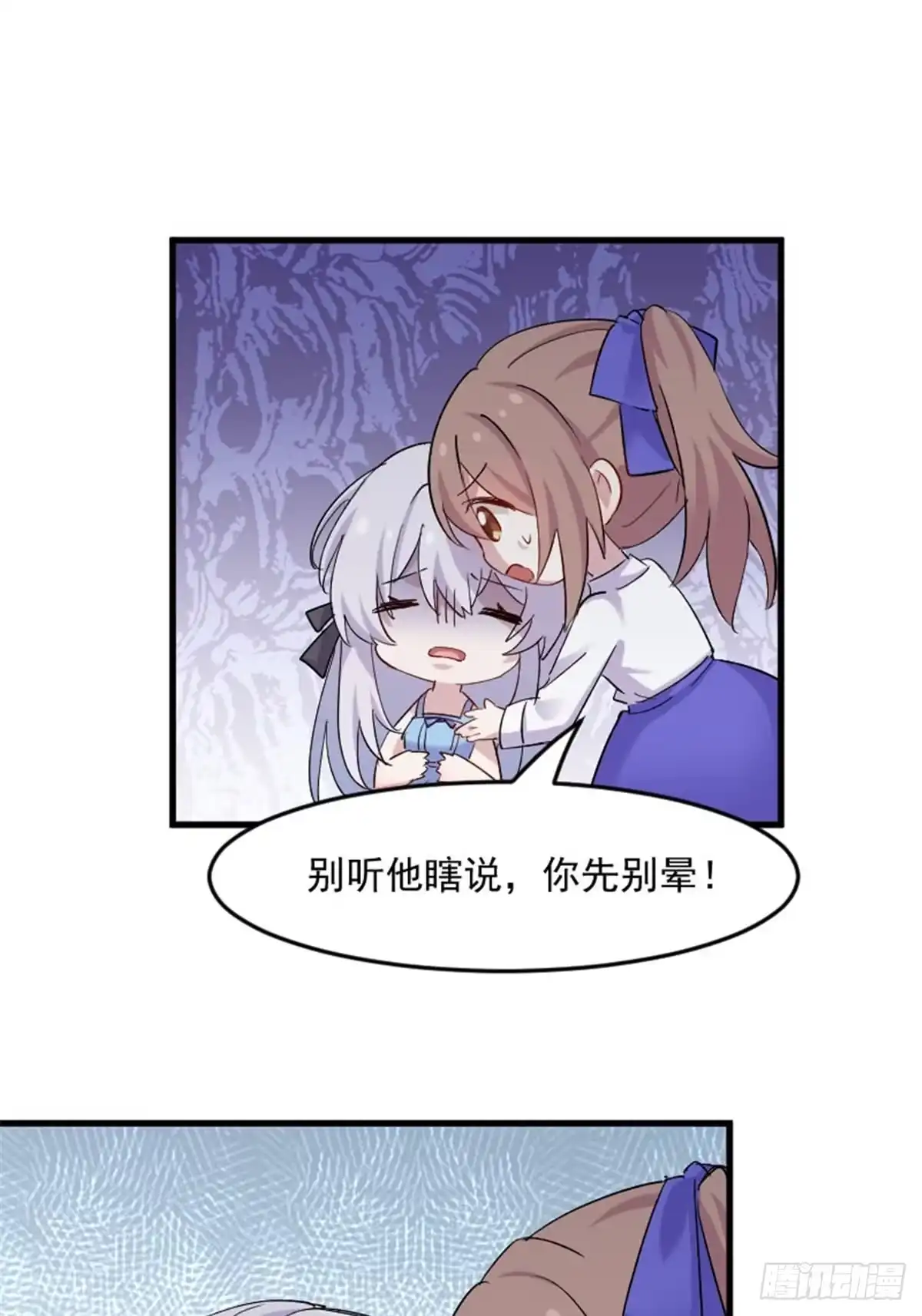 《救命，我的男票是妖怪！》第146话 小白的踪迹 第7页