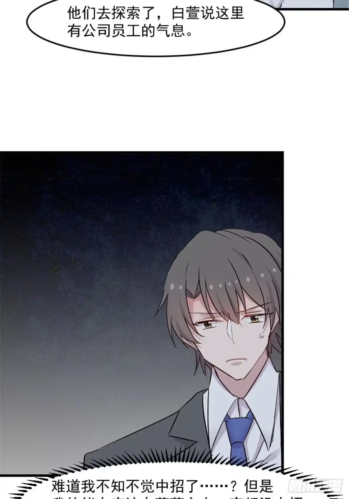 《救命，我的男票是妖怪！》第146话 小白的踪迹 第27页