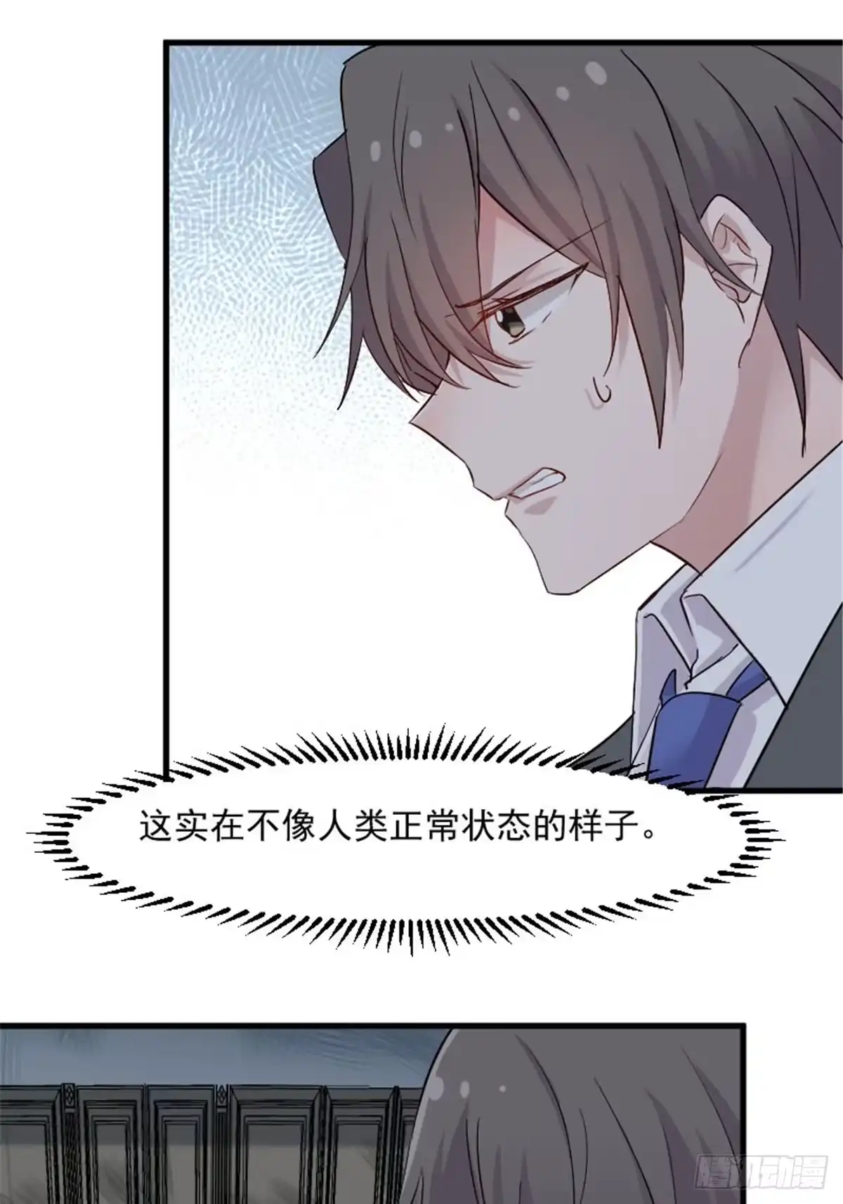 《救命，我的男票是妖怪！》第146话 小白的踪迹 第17页