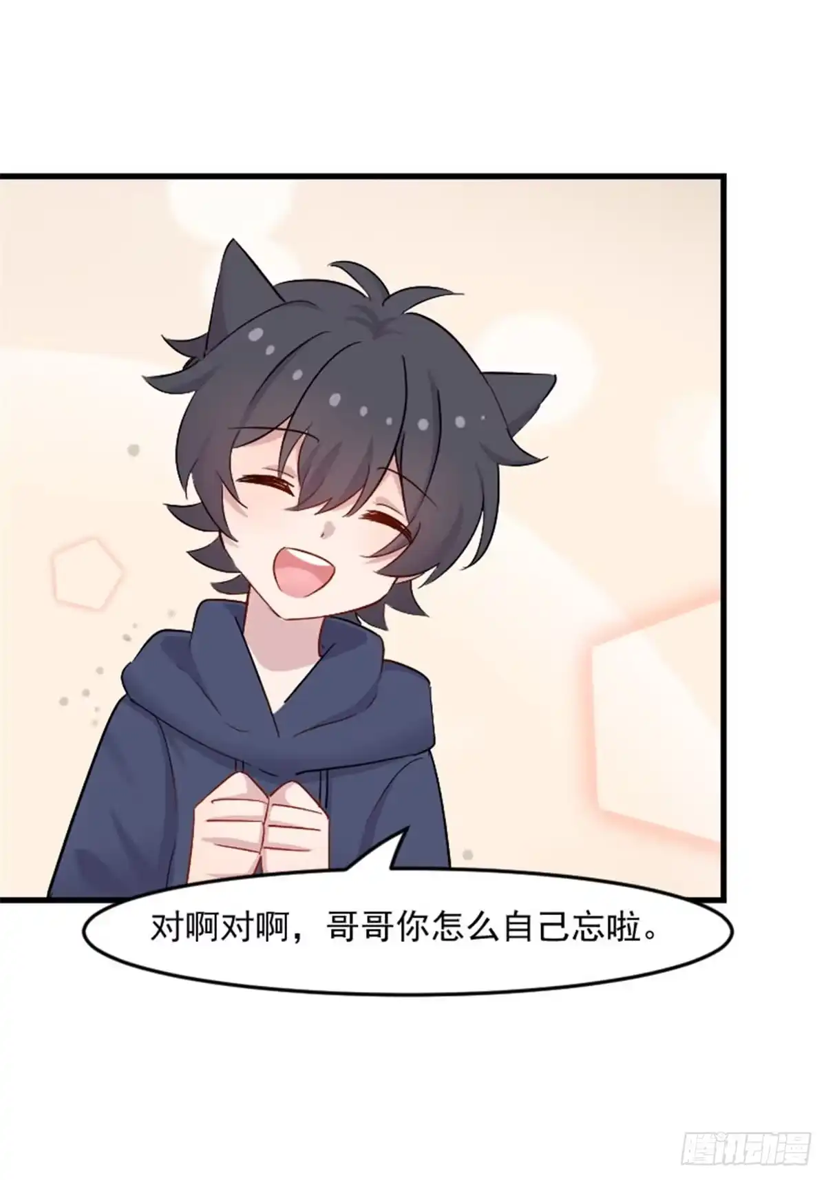 《救命，我的男票是妖怪！》第146话 小白的踪迹 第30页