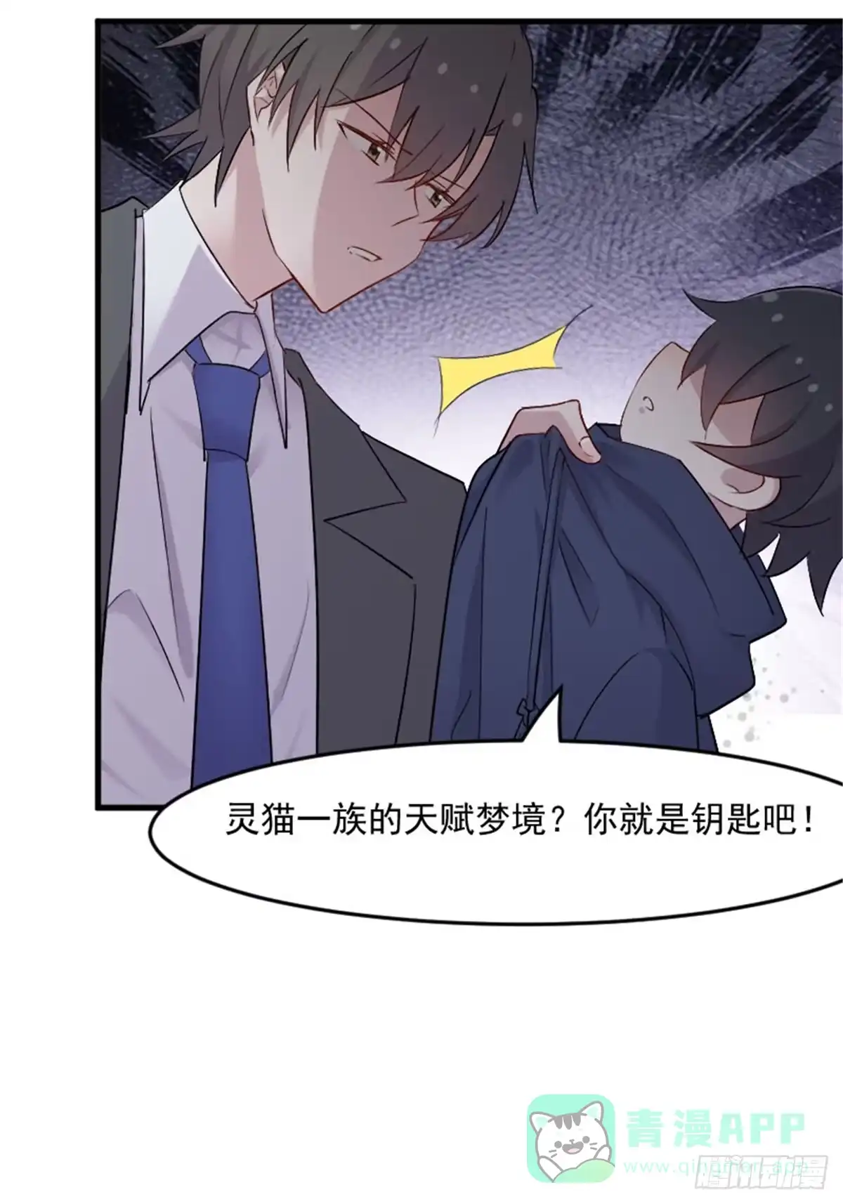 《救命，我的男票是妖怪！》第146话 小白的踪迹 第31页