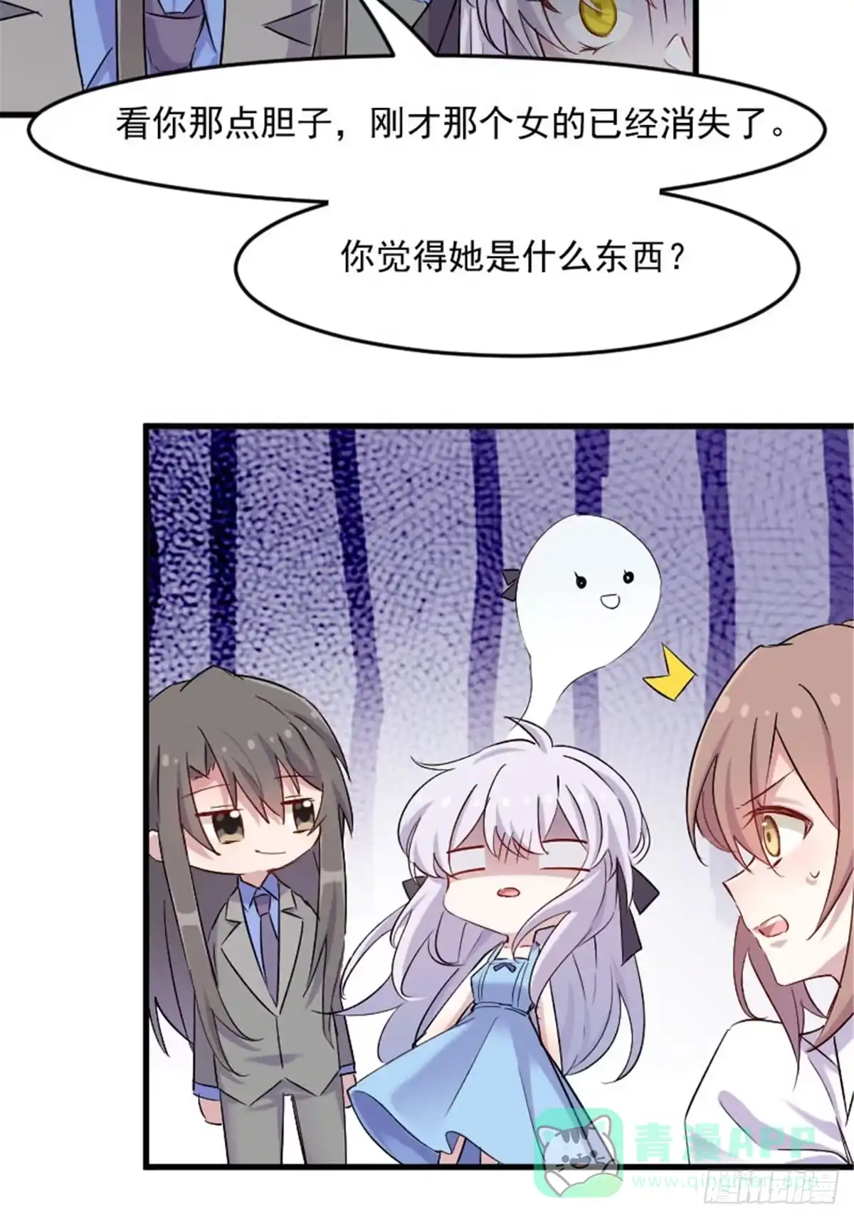 《救命，我的男票是妖怪！》第146话 小白的踪迹 第6页