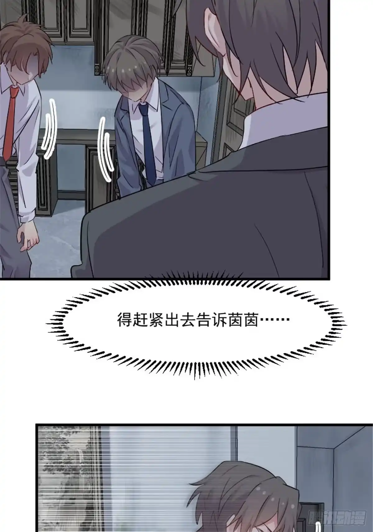 《救命，我的男票是妖怪！》第146话 小白的踪迹 第18页