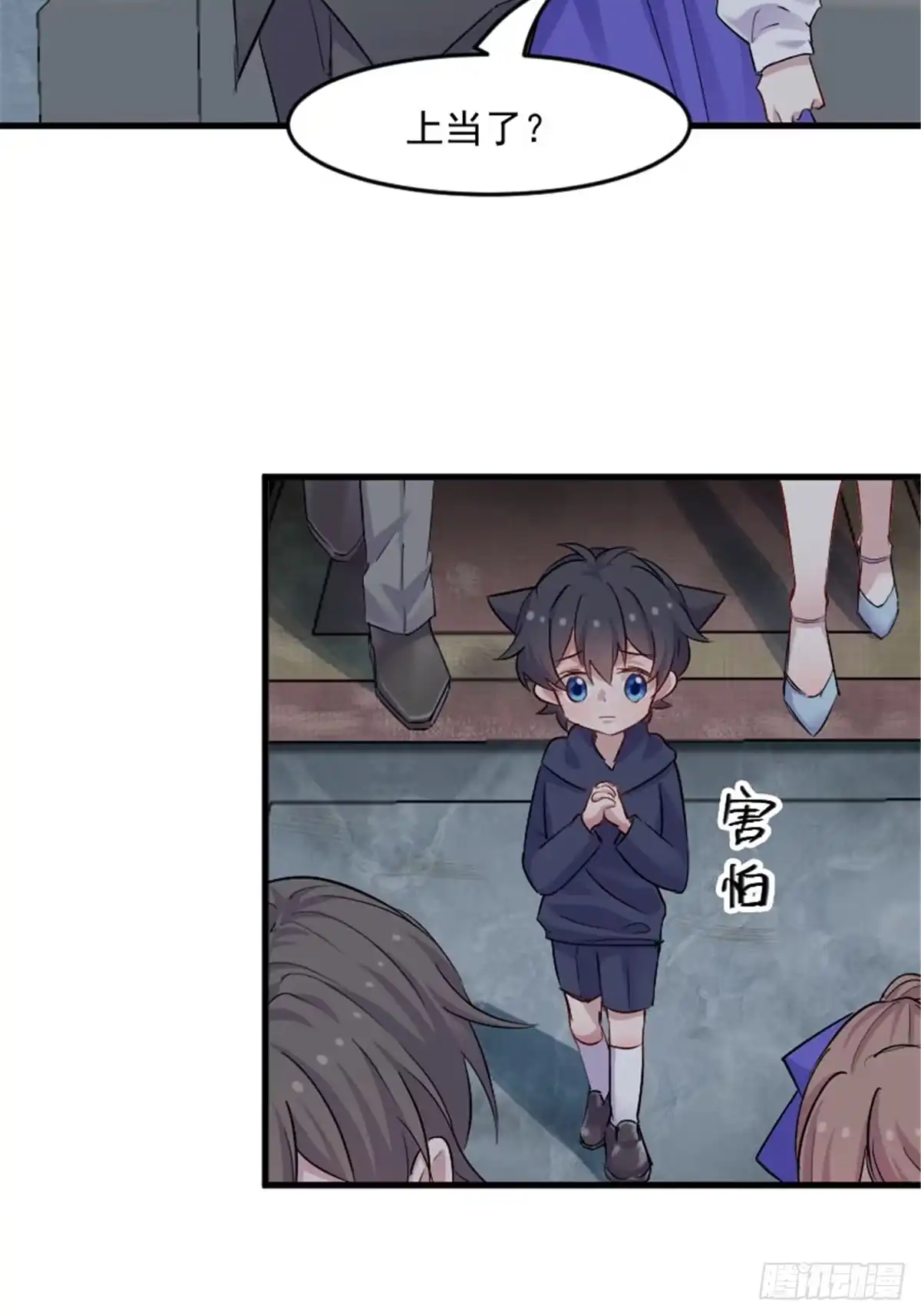 《救命，我的男票是妖怪！》第146话 小白的踪迹 第3页
