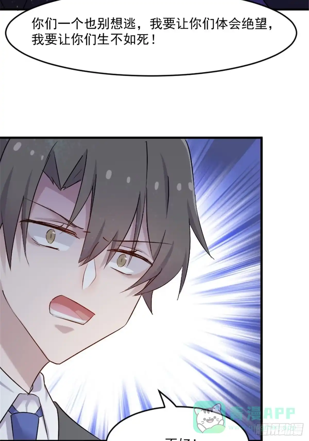 《救命，我的男票是妖怪！》第147话 凶手的真面目 第26页