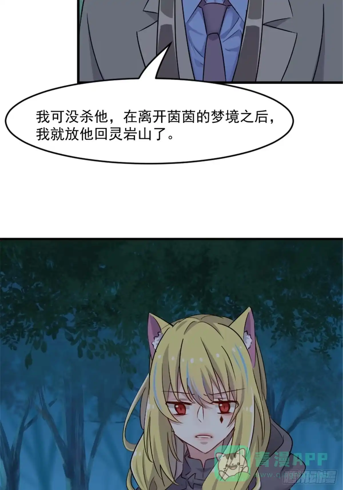 《救命，我的男票是妖怪！》第147话 凶手的真面目 第21页