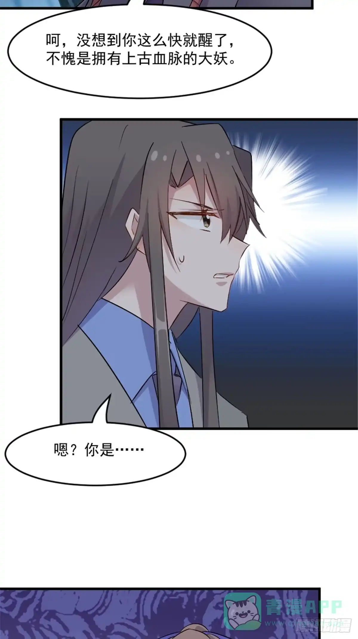 《救命，我的男票是妖怪！》第147话 凶手的真面目 第11页