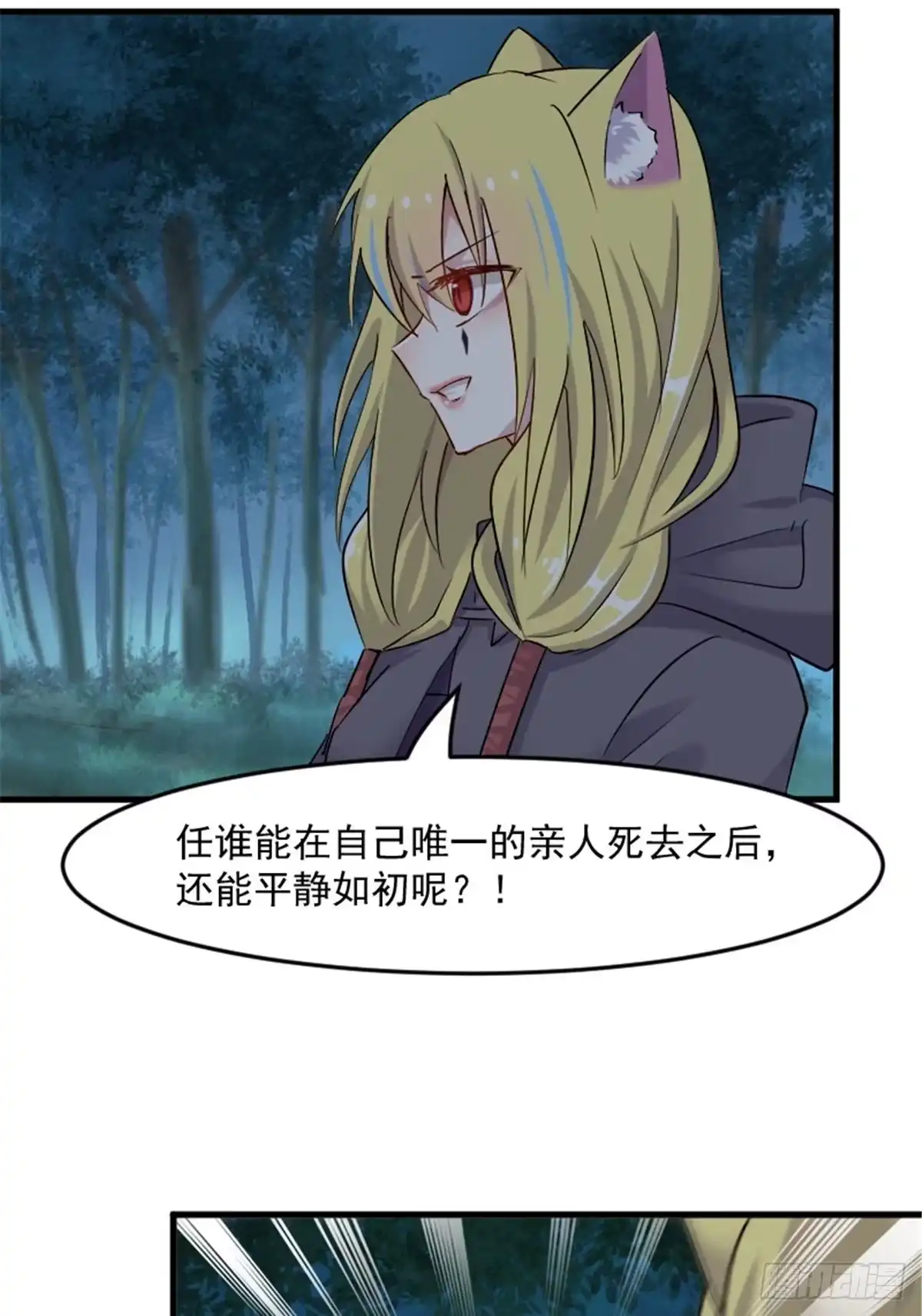 《救命，我的男票是妖怪！》第147话 凶手的真面目 第17页