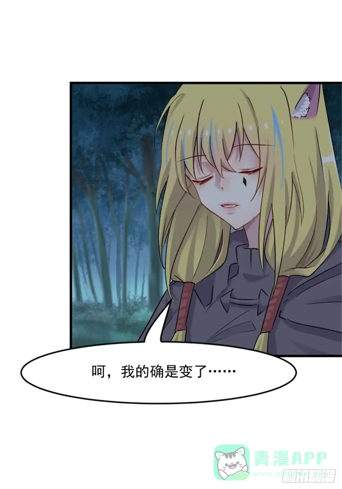 《救命，我的男票是妖怪！》第147话 凶手的真面目 第16页
