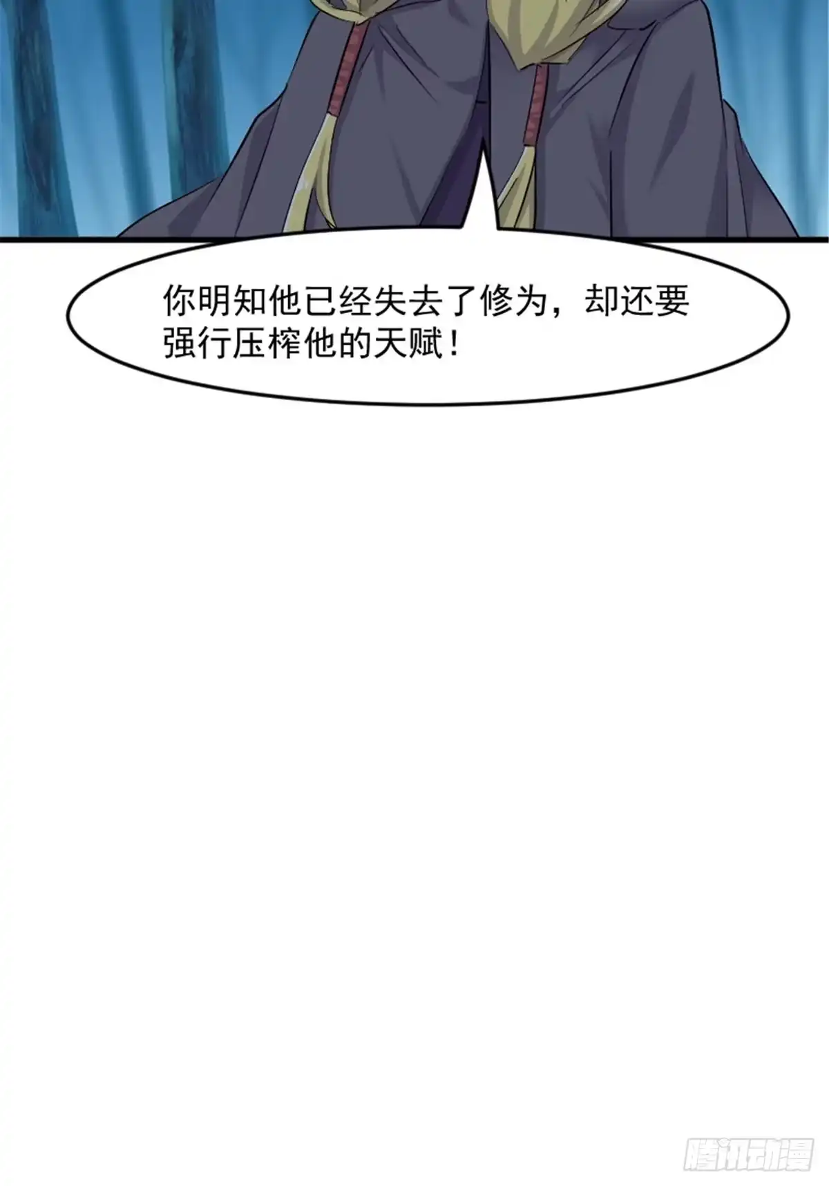 《救命，我的男票是妖怪！》第147话 凶手的真面目 第22页