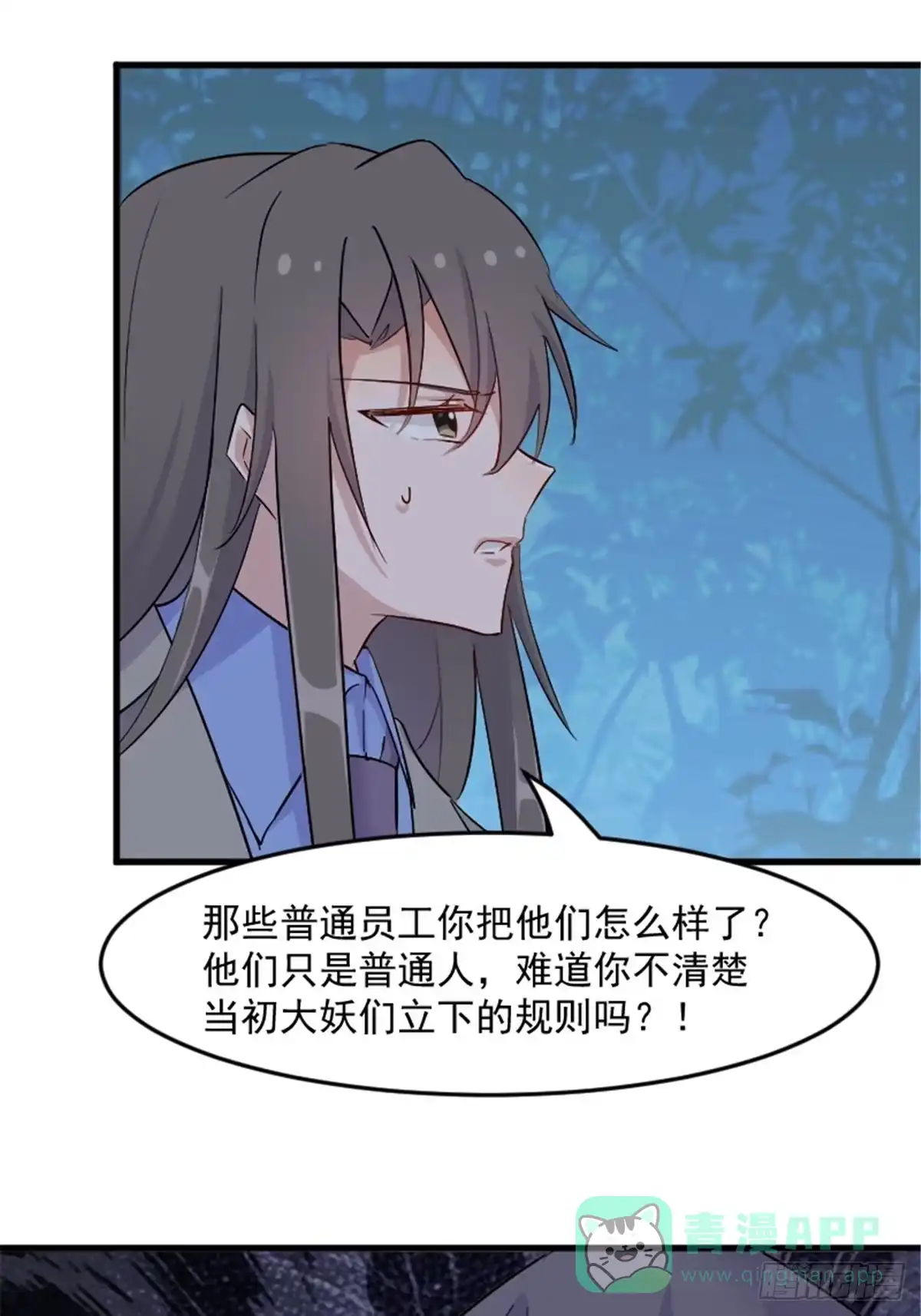 《救命，我的男票是妖怪！》第147话 凶手的真面目 第6页