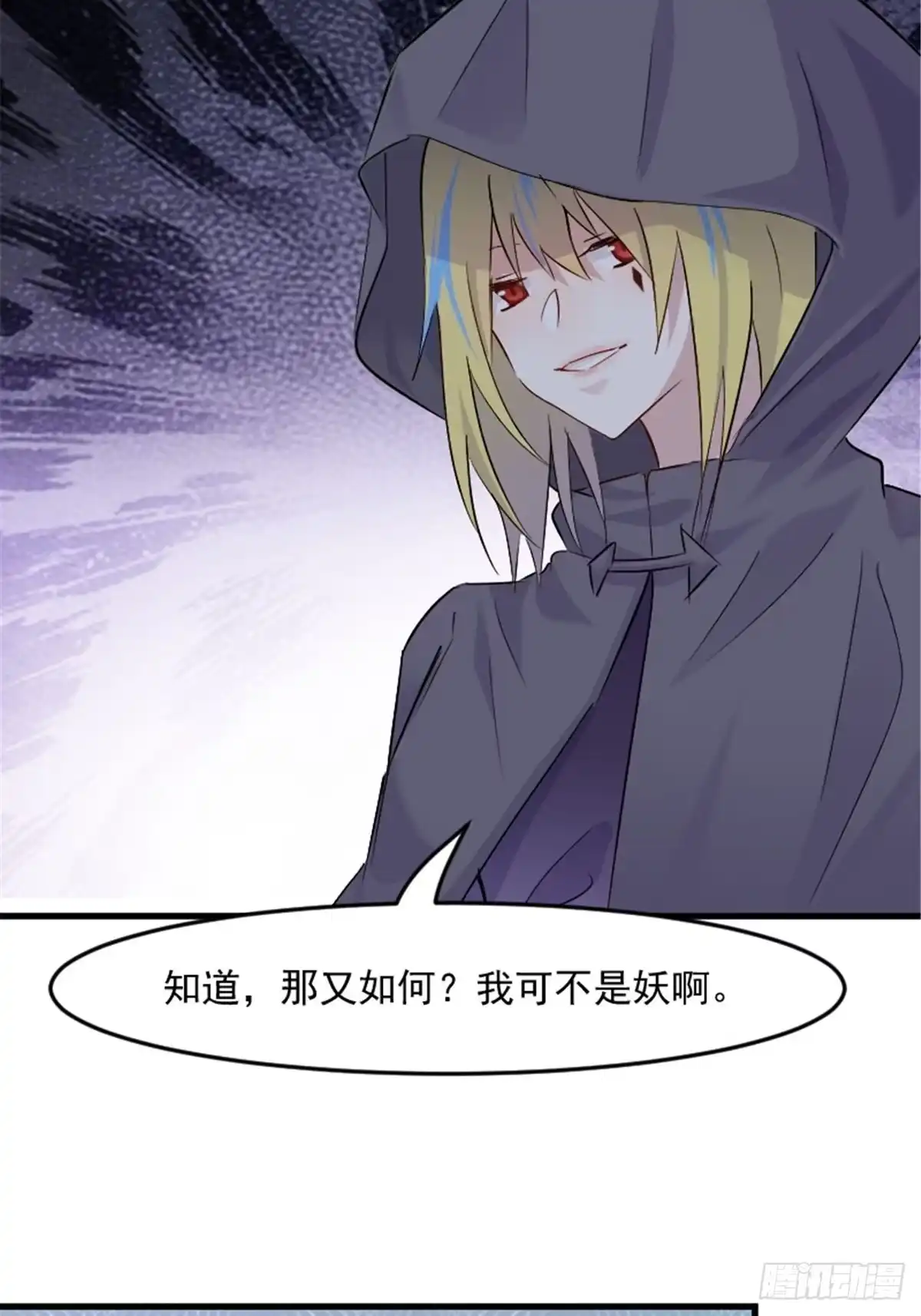 《救命，我的男票是妖怪！》第147话 凶手的真面目 第7页