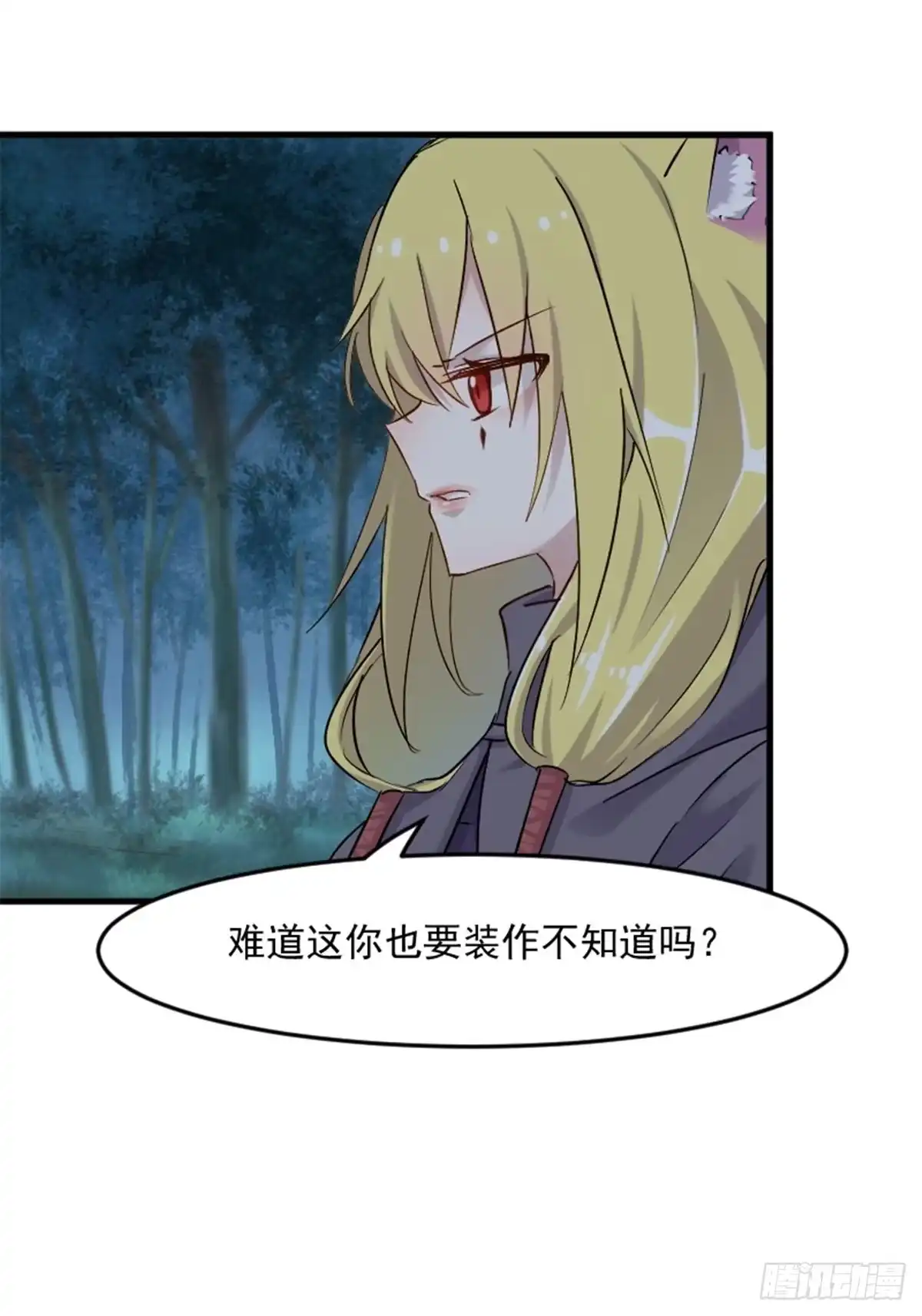 《救命，我的男票是妖怪！》第147话 凶手的真面目 第23页