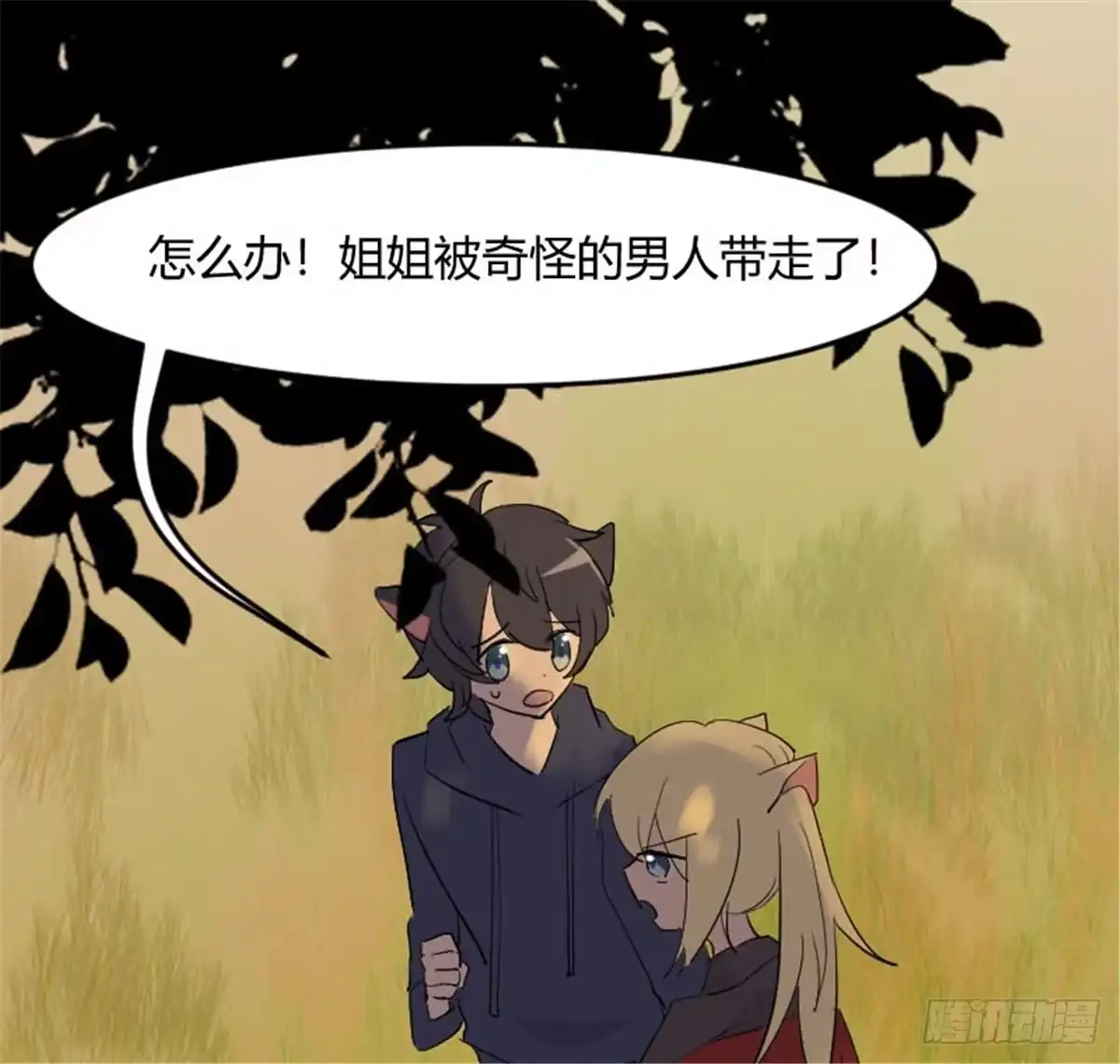 《救命，我的男票是妖怪！》第14话 臭流氓 第13页