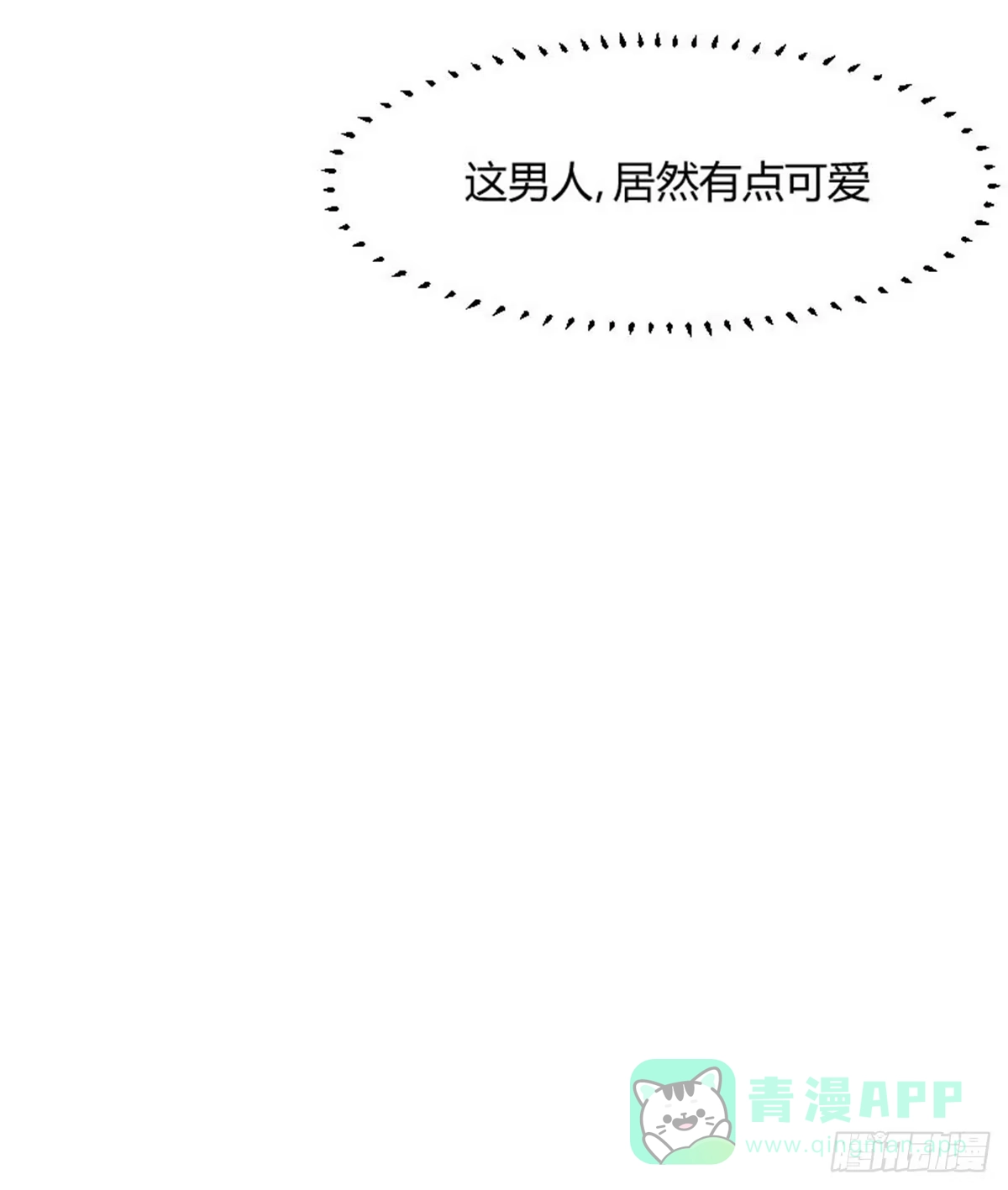 《救命，我的男票是妖怪！》第14话 臭流氓 第11页