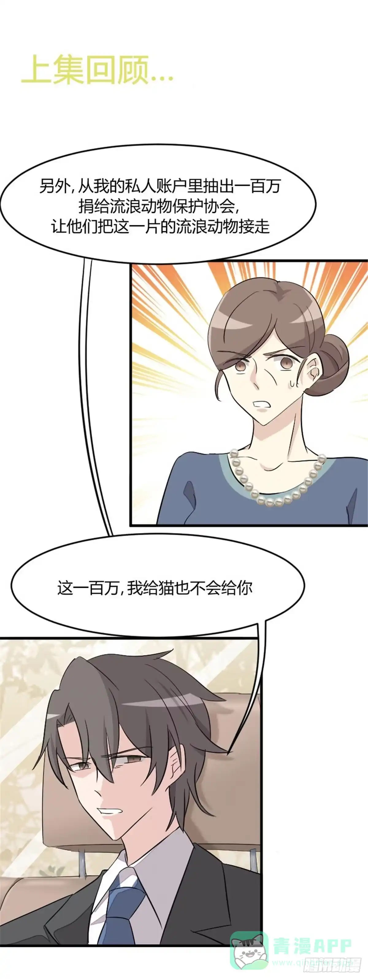 《救命，我的男票是妖怪！》第14话 臭流氓 第1页