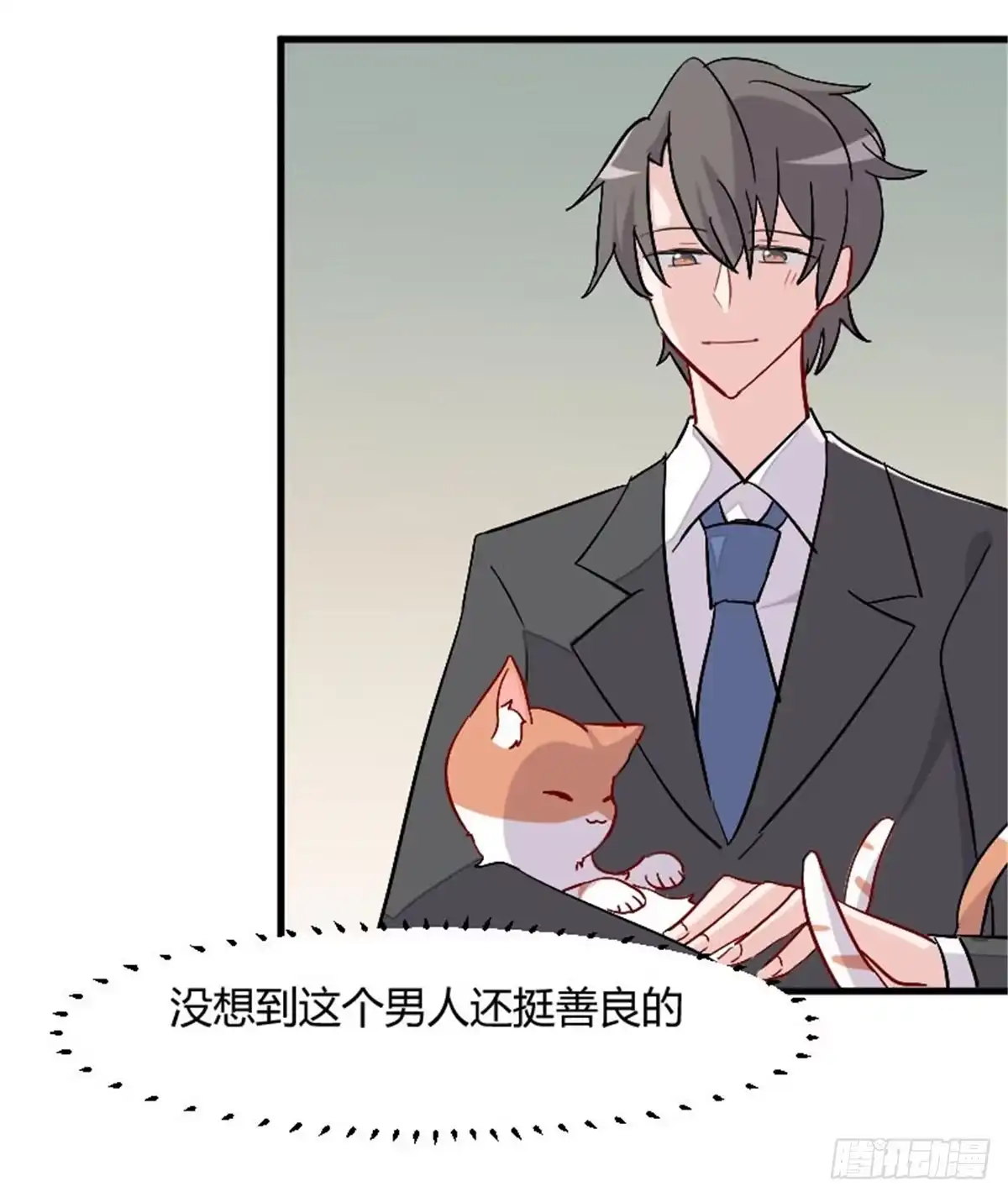 《救命，我的男票是妖怪！》第14话 臭流氓 第3页