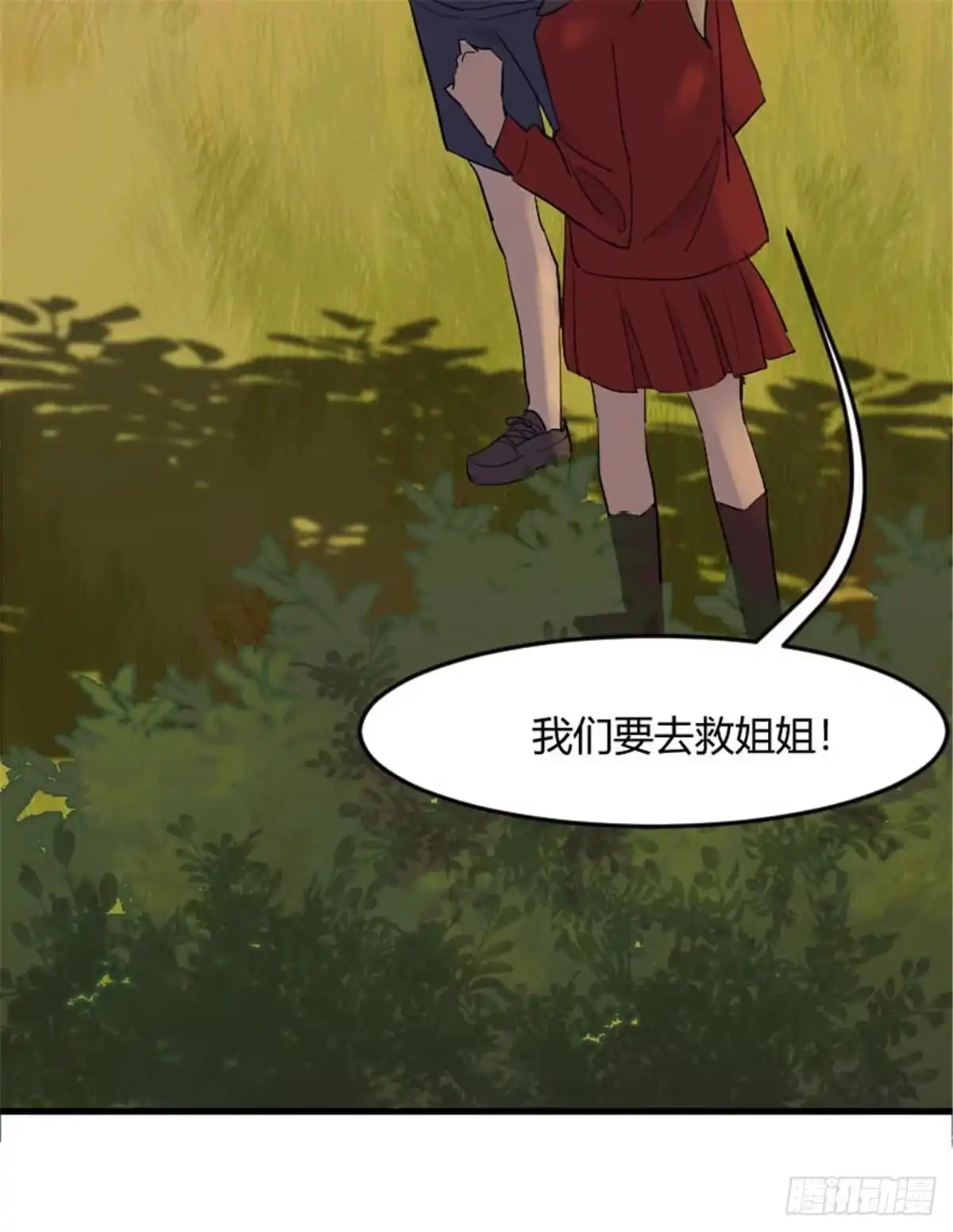 《救命，我的男票是妖怪！》第14话 臭流氓 第14页