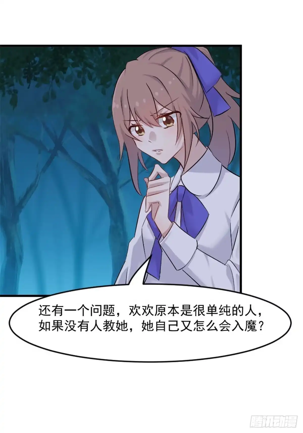 《救命，我的男票是妖怪！》第148话 点点危机 第12页