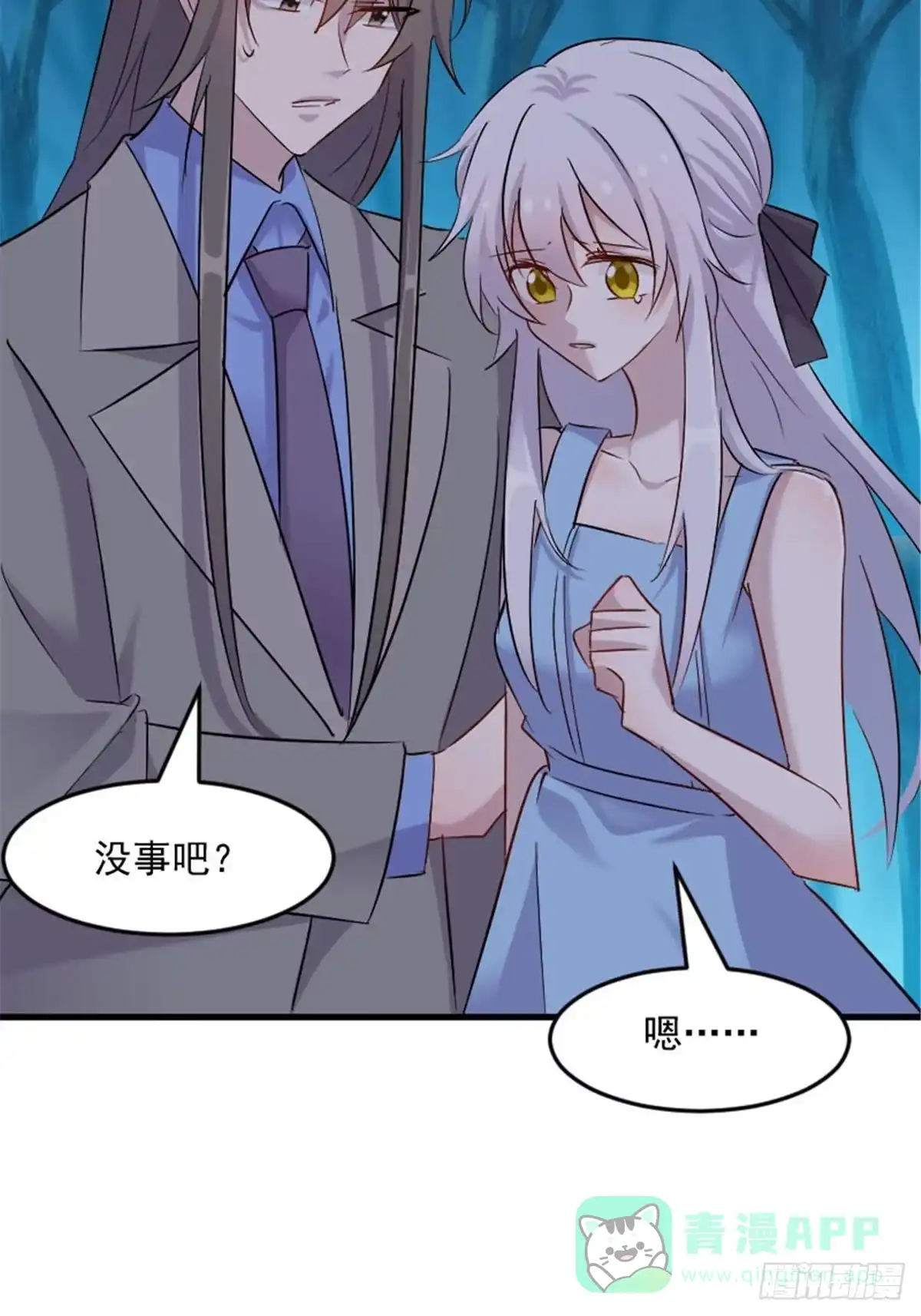 《救命，我的男票是妖怪！》第148话 点点危机 第6页