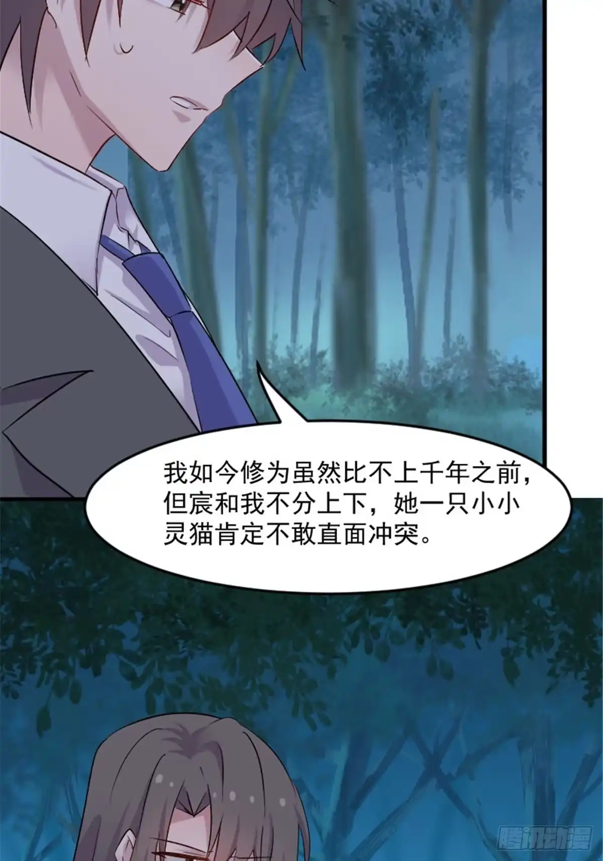 《救命，我的男票是妖怪！》第148话 点点危机 第5页