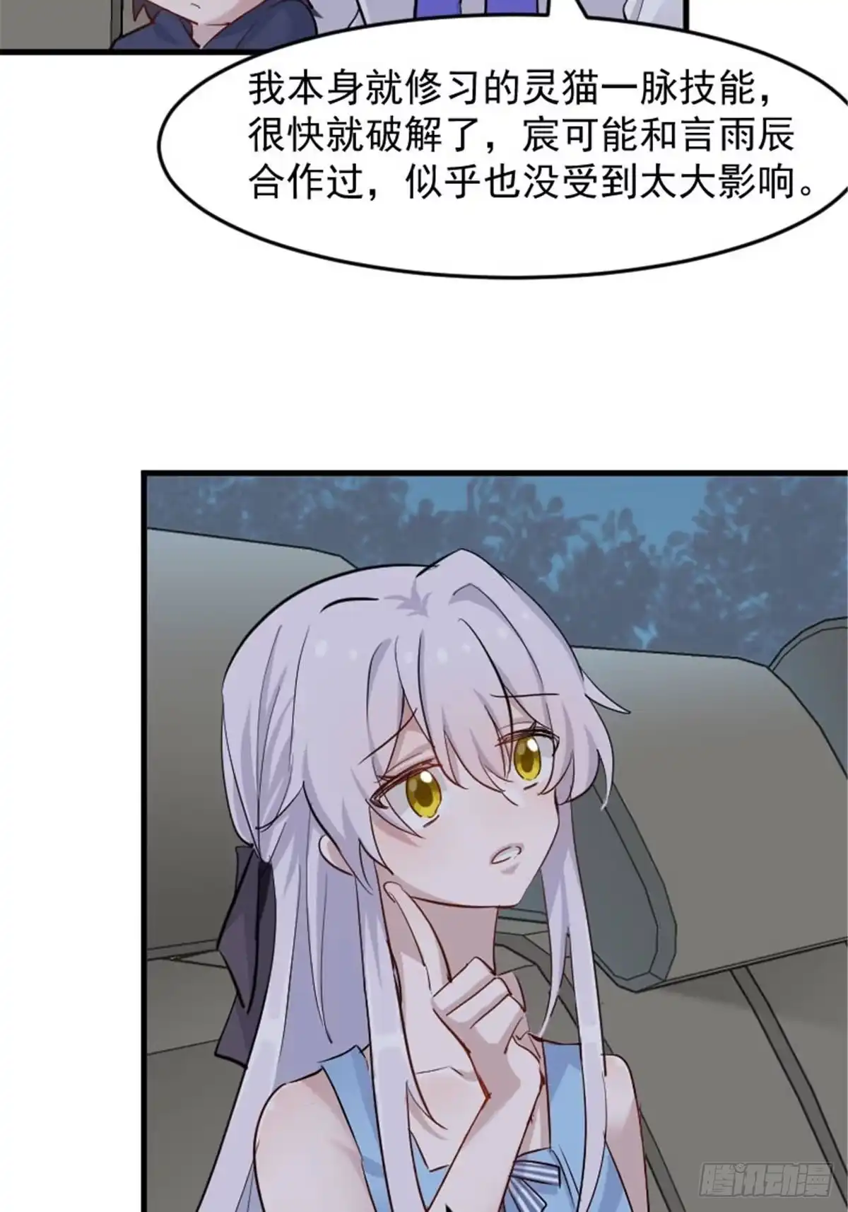 《救命，我的男票是妖怪！》第148话 点点危机 第27页