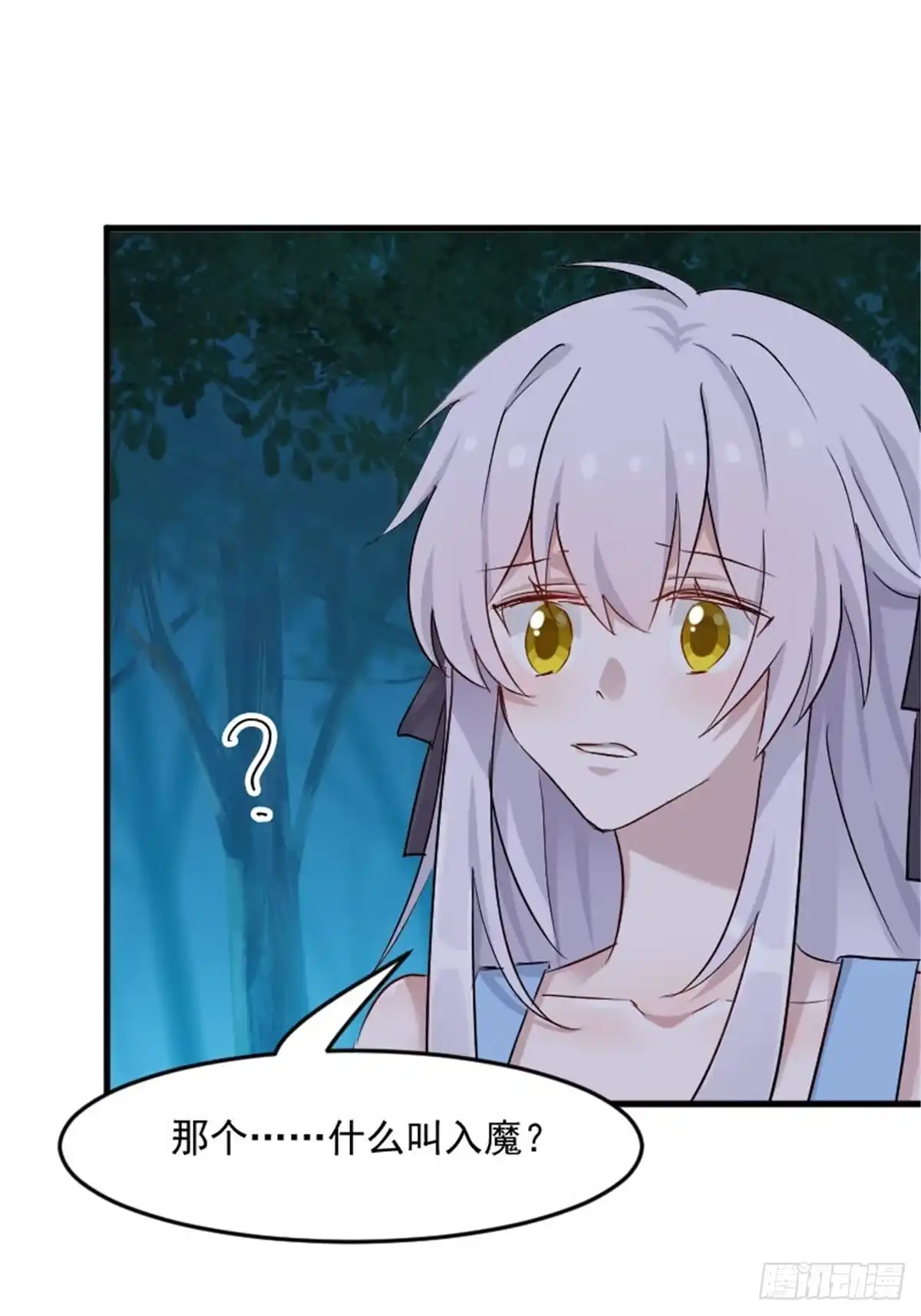 《救命，我的男票是妖怪！》第148话 点点危机 第9页