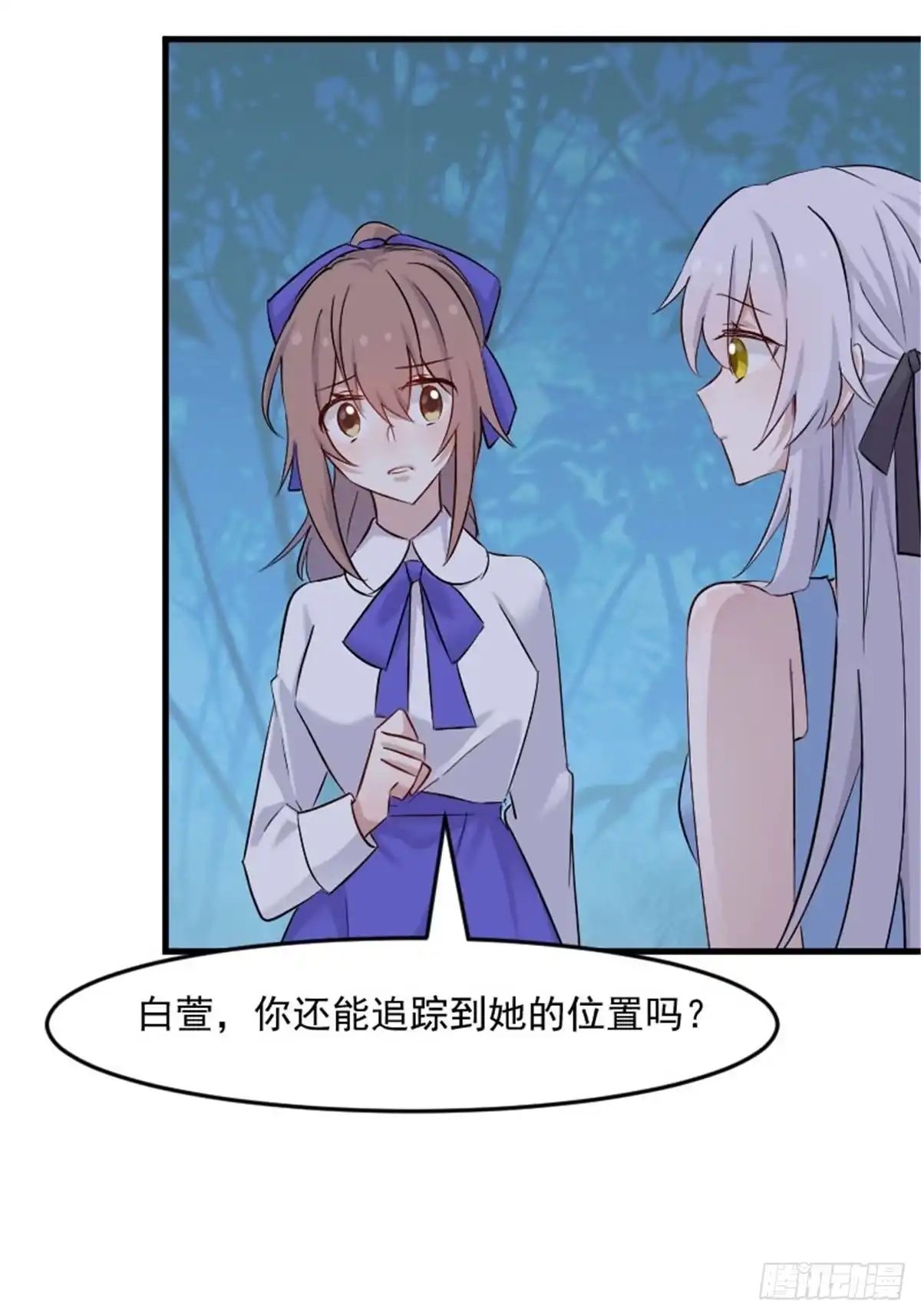 《救命，我的男票是妖怪！》第148话 点点危机 第13页
