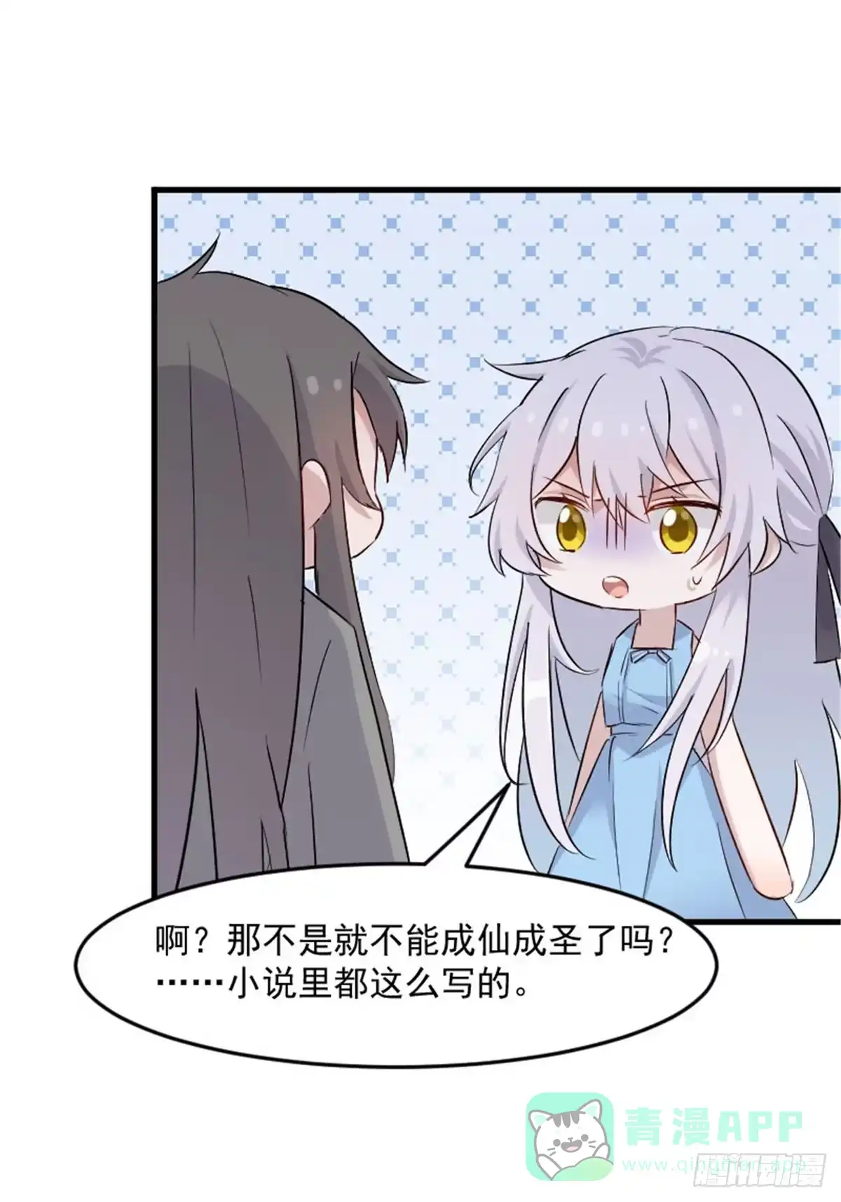 《救命，我的男票是妖怪！》第148话 点点危机 第11页