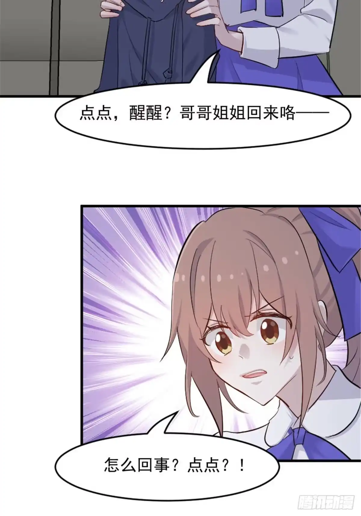 《救命，我的男票是妖怪！》第148话 点点危机 第29页