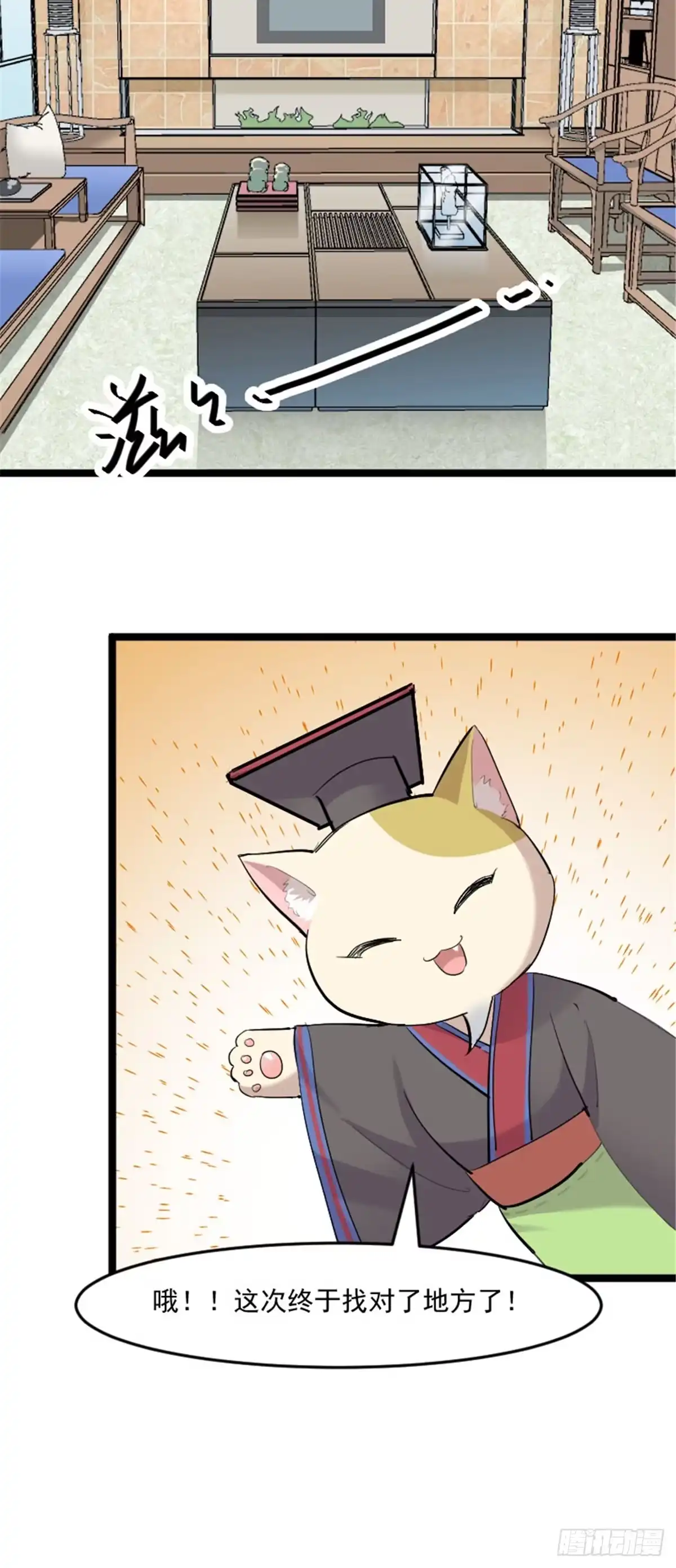 《救命，我的男票是妖怪！》第149话 又见猫神 第28页