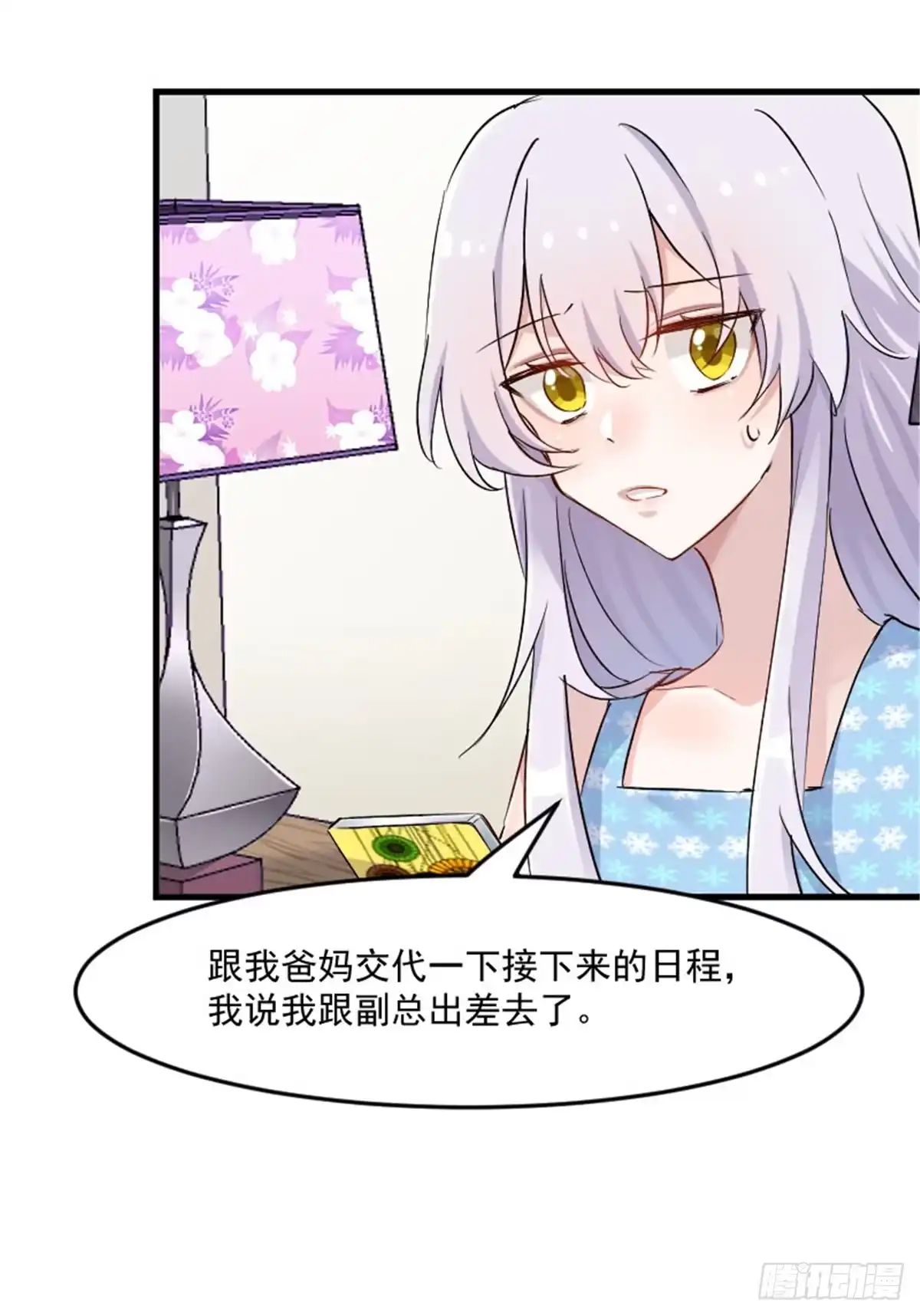 《救命，我的男票是妖怪！》第149话 又见猫神 第15页